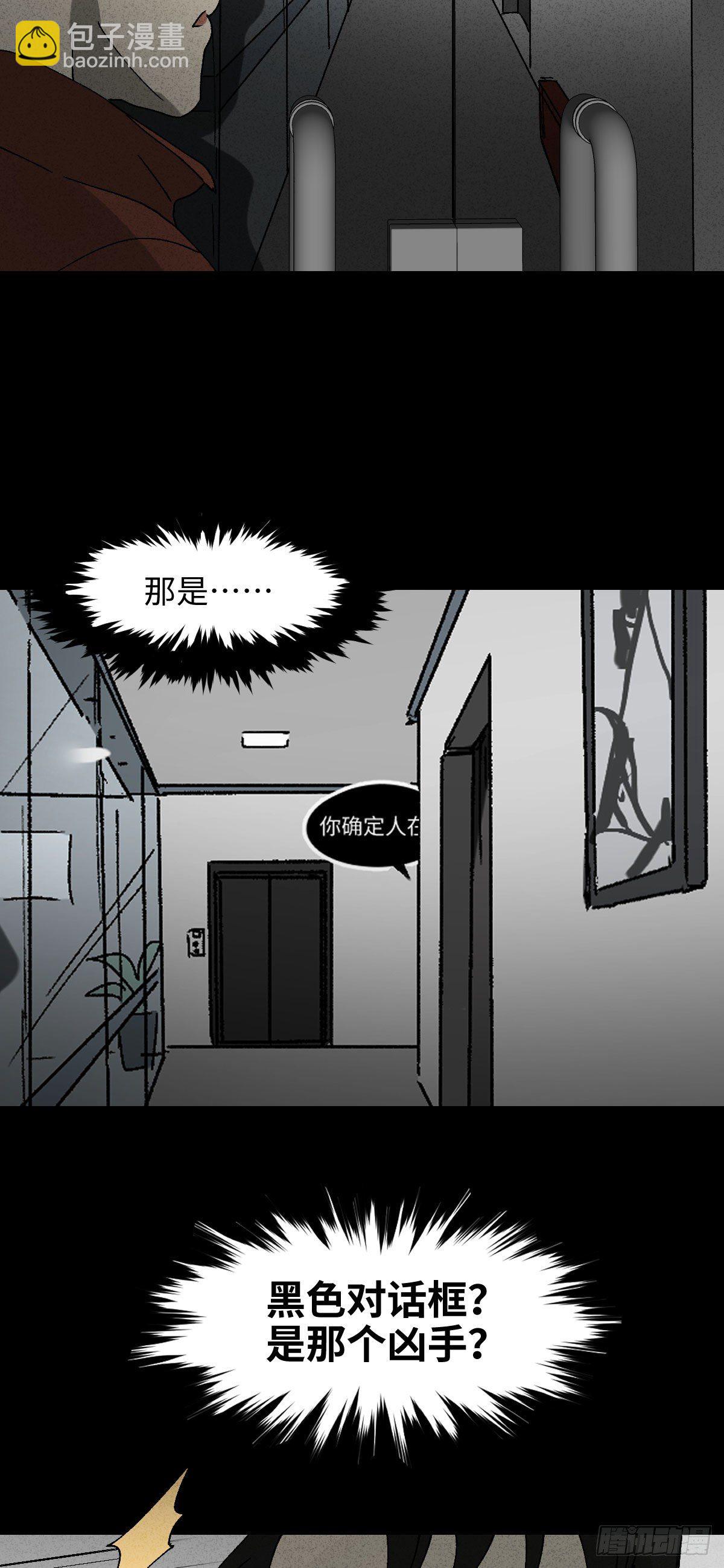 🍸怪奇笔记（怪奇脑洞集） 无声的对白（2） 第35页