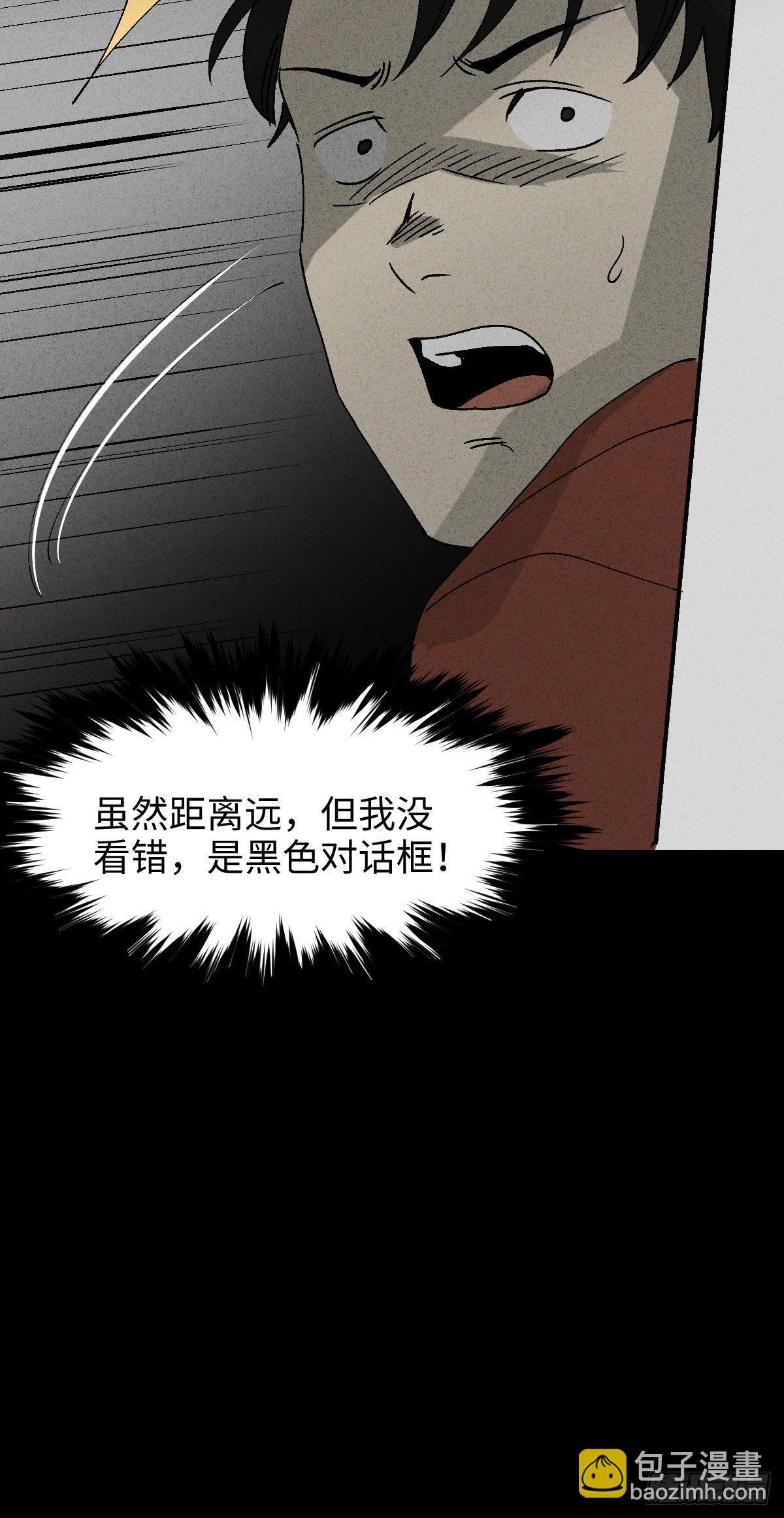🍸怪奇笔记（怪奇脑洞集） 无声的对白（2） 第36页