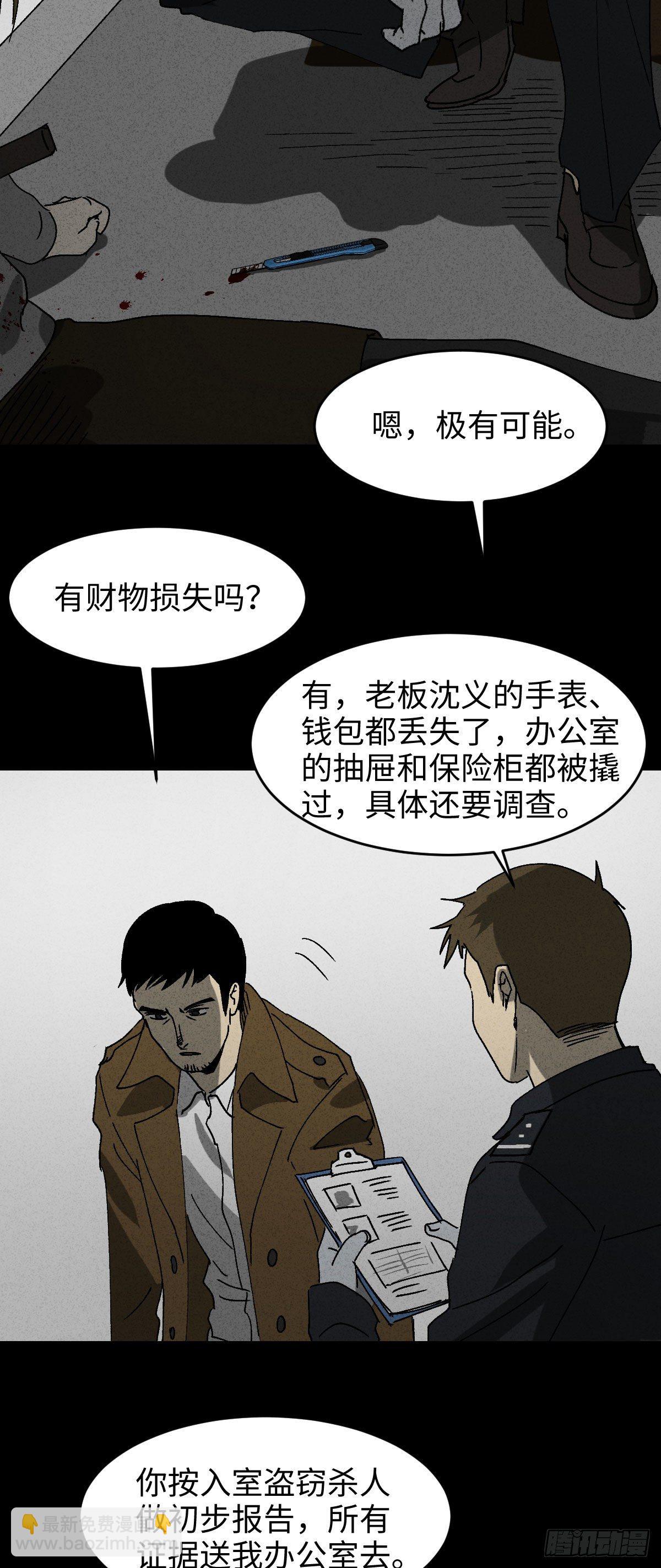🍸怪奇笔记（怪奇脑洞集） 无声的对白（2） 第7页