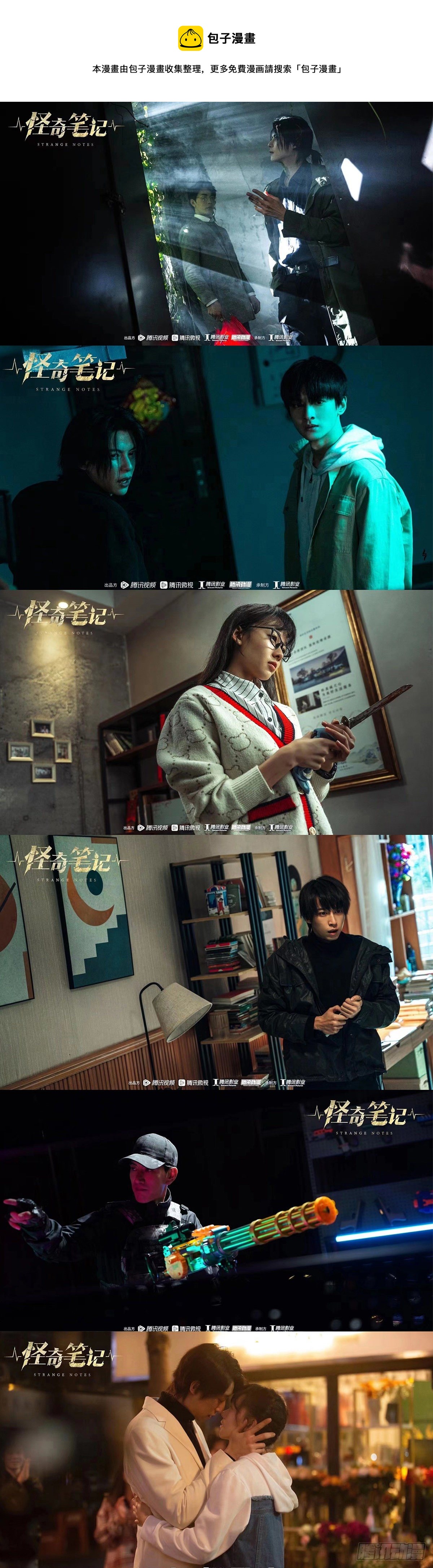 🍸怪奇笔记（怪奇脑洞集） 漫改剧开机，剧照来一波~ 第1页