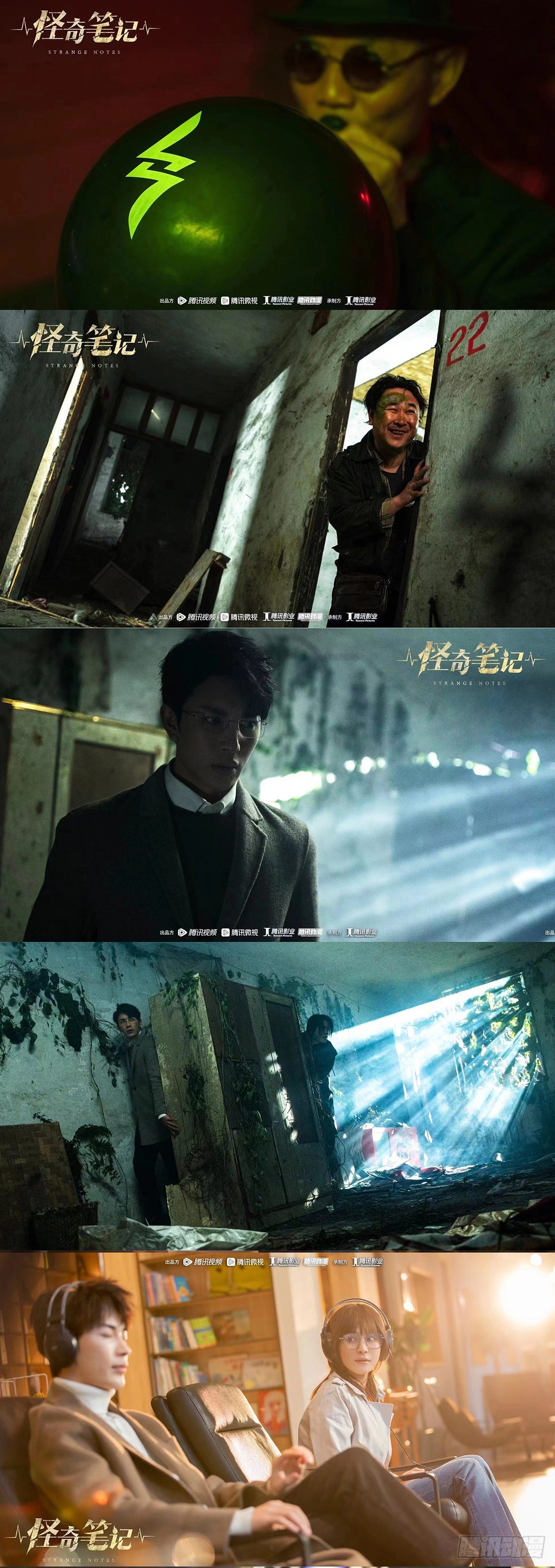 🍸怪奇笔记（怪奇脑洞集） 漫改剧开机，剧照来一波~ 第2页