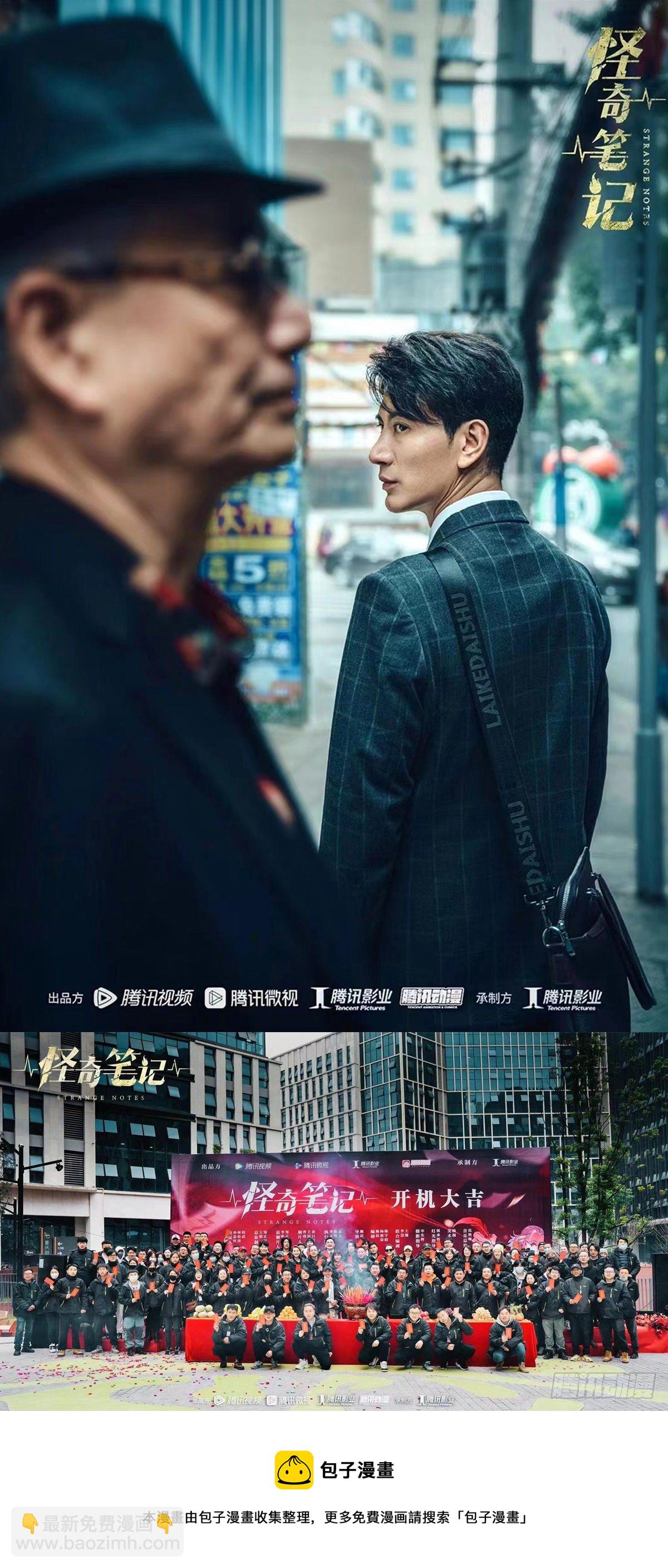 🍸怪奇笔记（怪奇脑洞集） 漫改剧开机，剧照来一波~ 第4页
