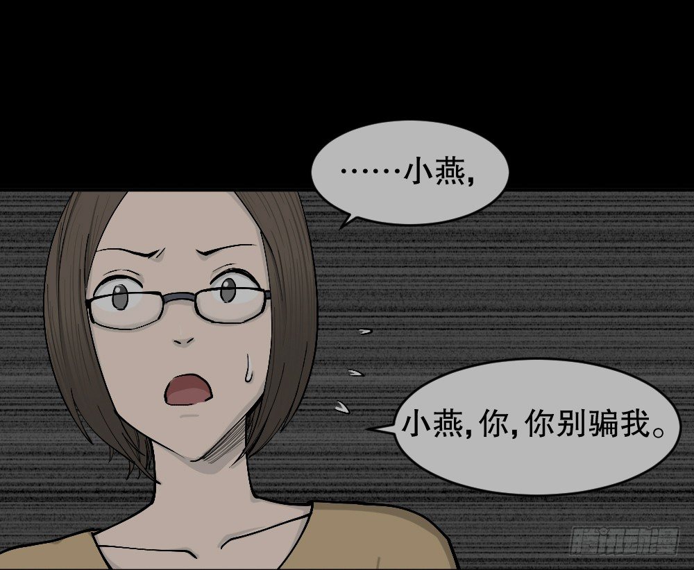 🍸怪奇笔记（怪奇脑洞集） 不存在的男朋友（3） 第1页