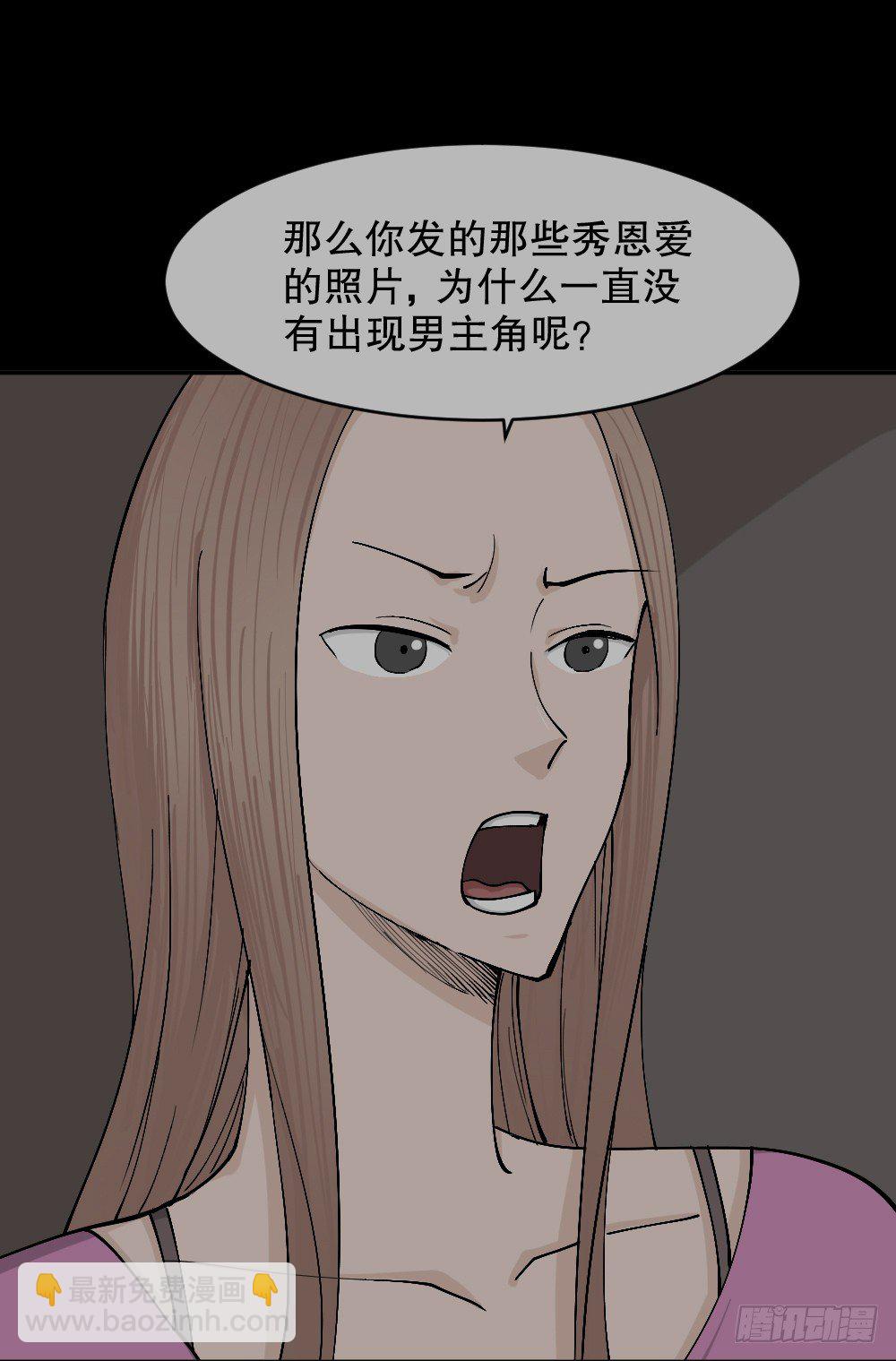 🍸怪奇笔记（怪奇脑洞集） 不存在的男朋友（3） 第10页