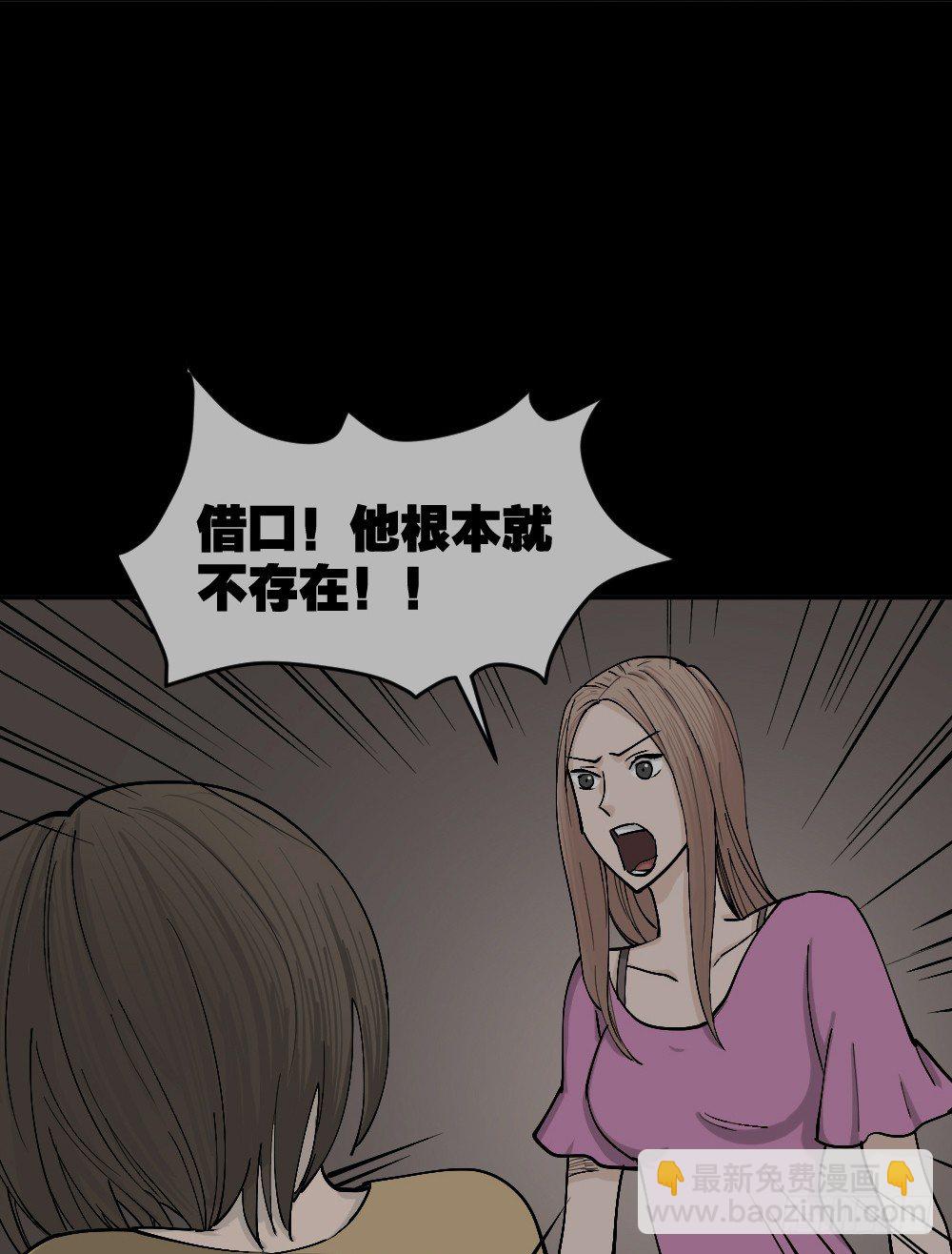 🍸怪奇笔记（怪奇脑洞集） 不存在的男朋友（3） 第12页