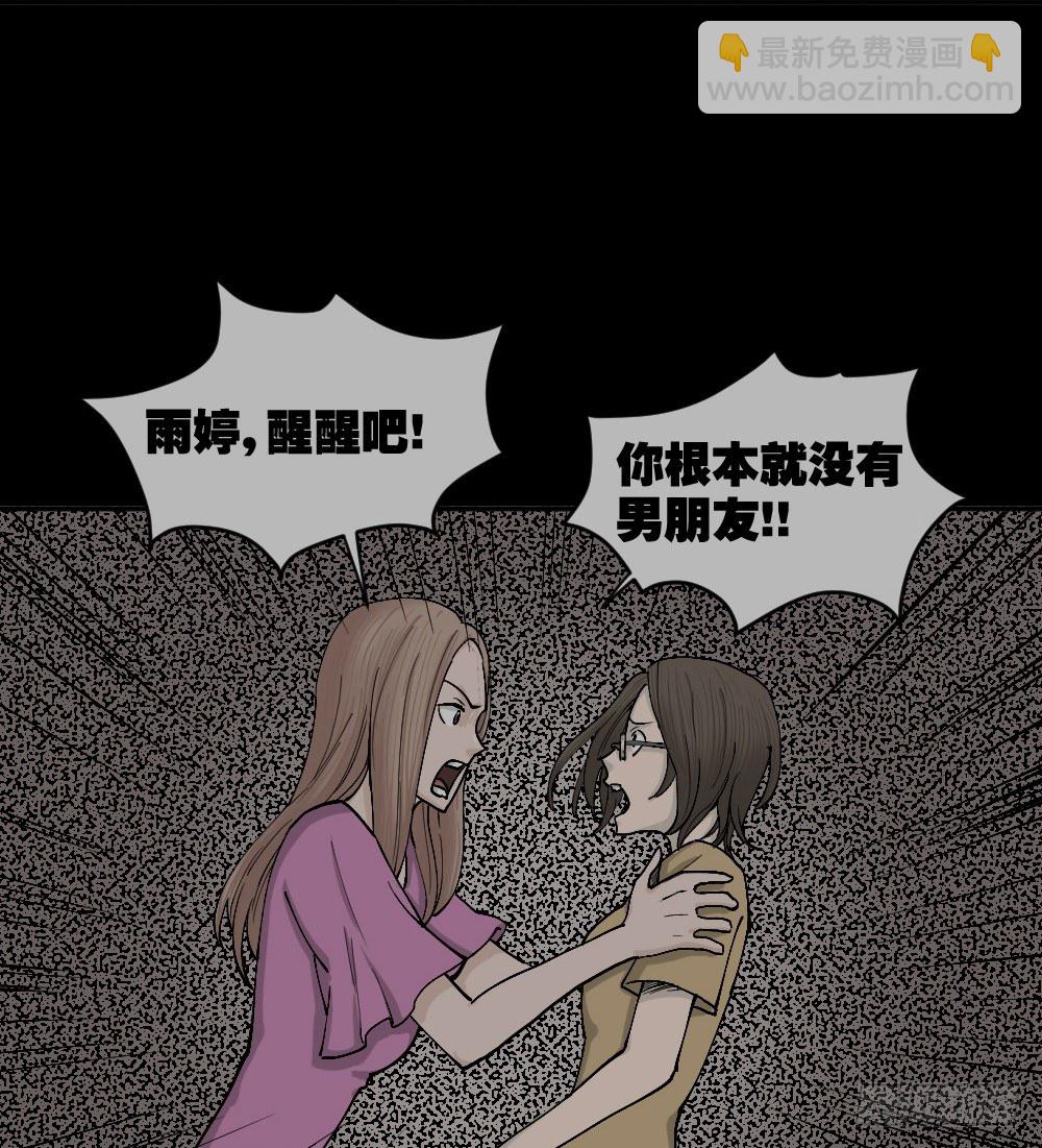 🍸怪奇笔记（怪奇脑洞集） 不存在的男朋友（3） 第14页
