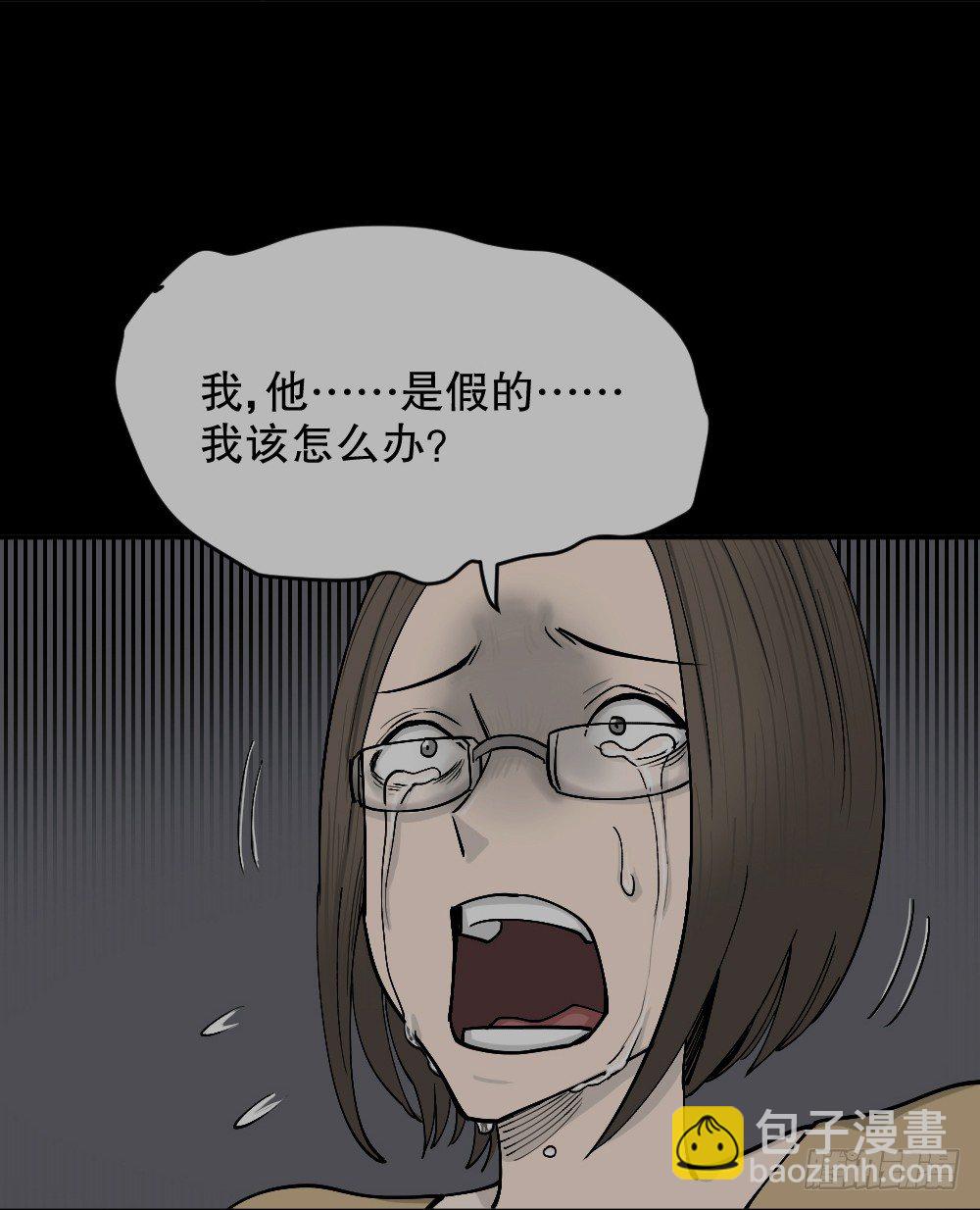 🍸怪奇笔记（怪奇脑洞集） 不存在的男朋友（3） 第16页