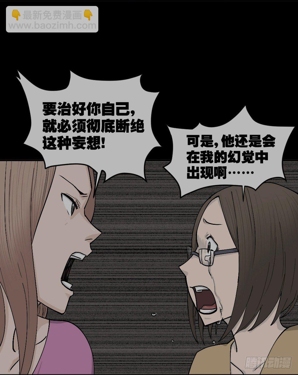 🍸怪奇笔记（怪奇脑洞集） 不存在的男朋友（3） 第17页