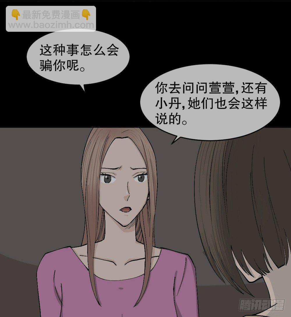 🍸怪奇笔记（怪奇脑洞集） 不存在的男朋友（3） 第2页