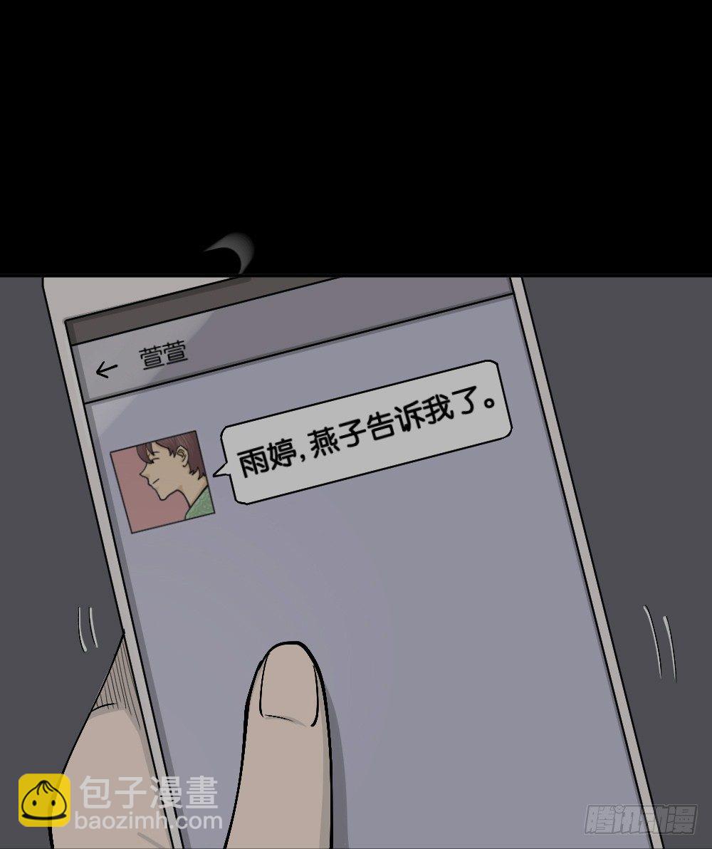 🍸怪奇笔记（怪奇脑洞集） 不存在的男朋友（3） 第21页