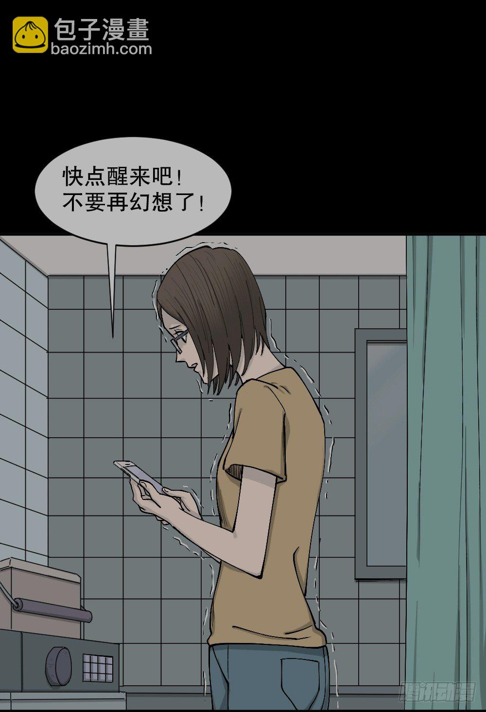 🍸怪奇笔记（怪奇脑洞集） 不存在的男朋友（3） 第22页