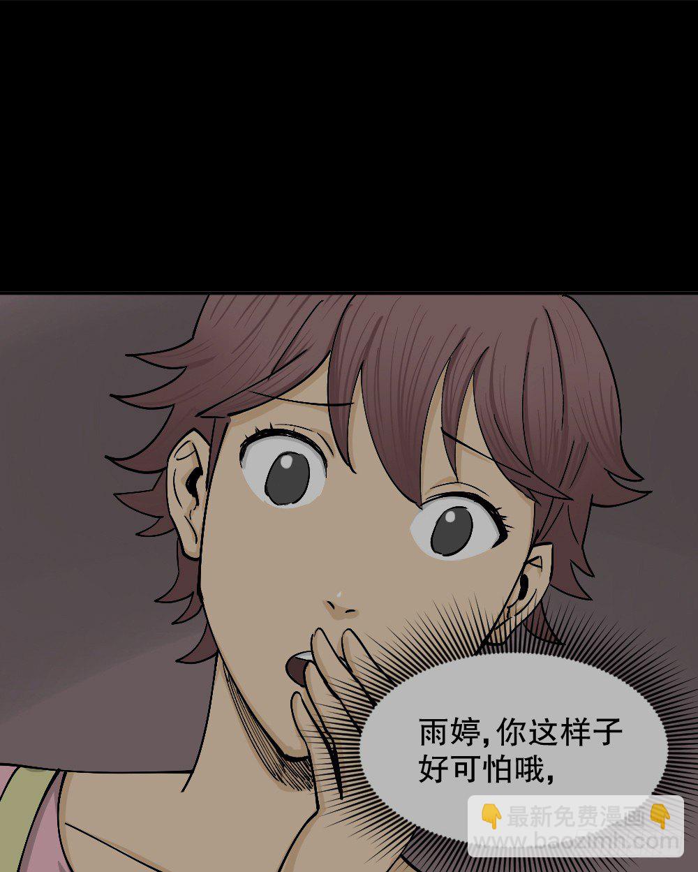 🍸怪奇笔记（怪奇脑洞集） 不存在的男朋友（3） 第23页