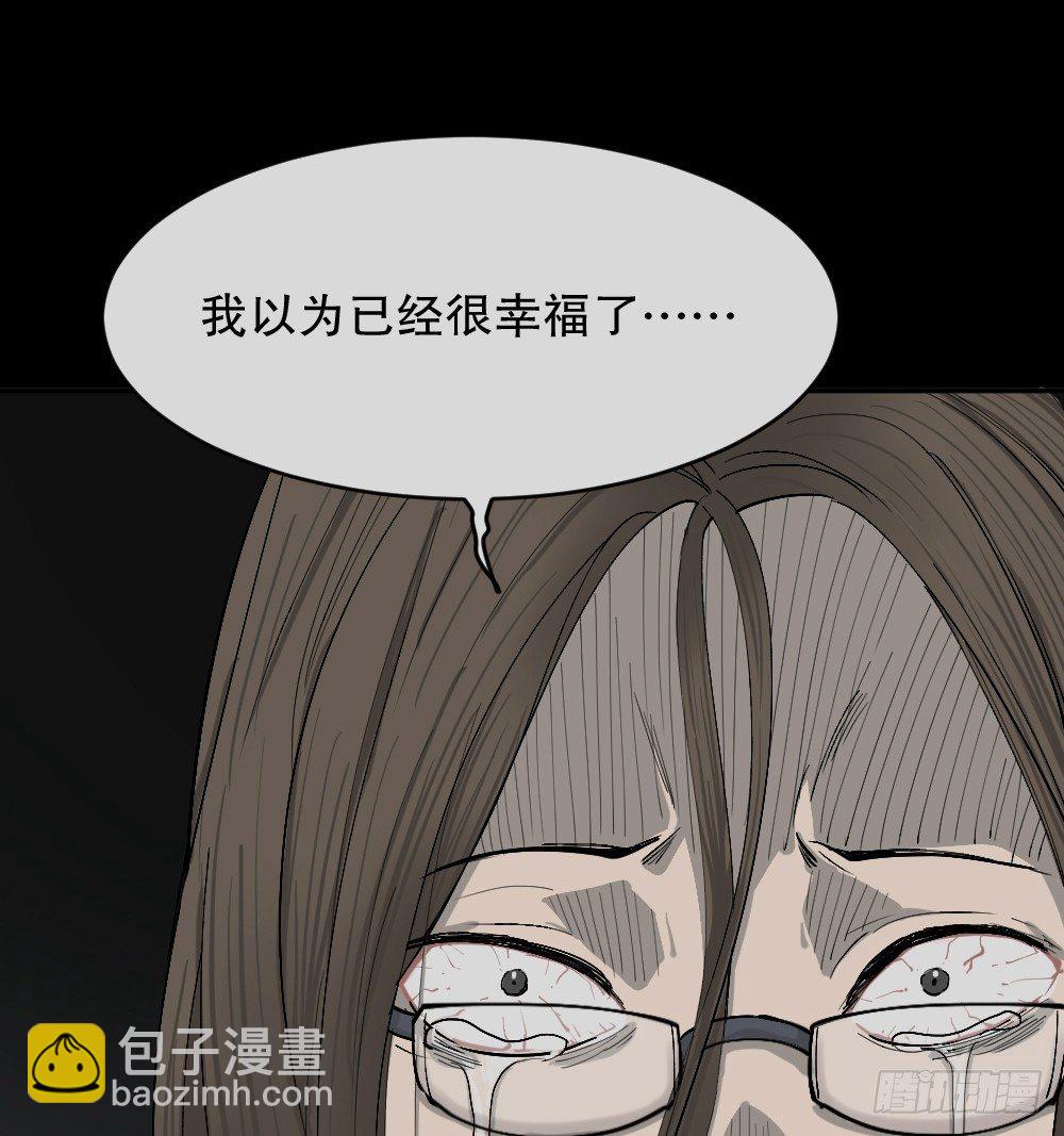 🍸怪奇笔记（怪奇脑洞集） 不存在的男朋友（3） 第29页