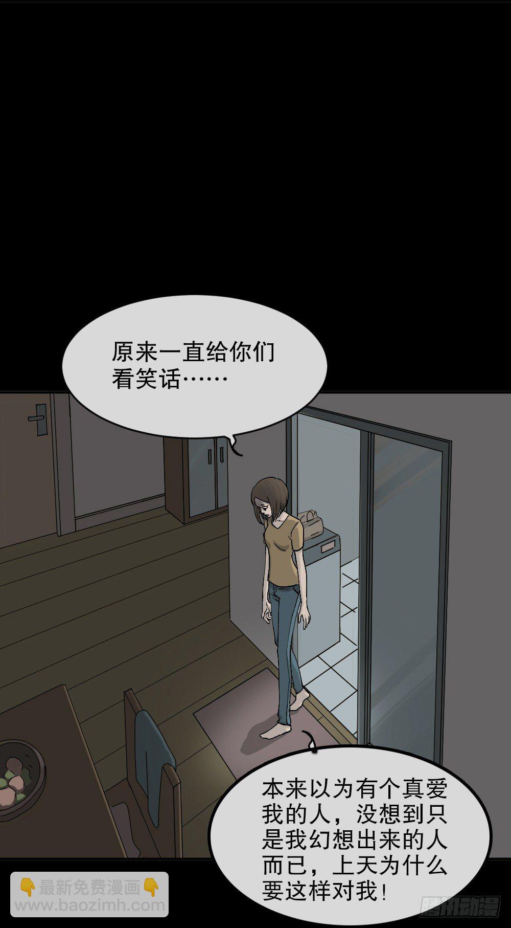 🍸怪奇笔记（怪奇脑洞集） 不存在的男朋友（3） 第31页
