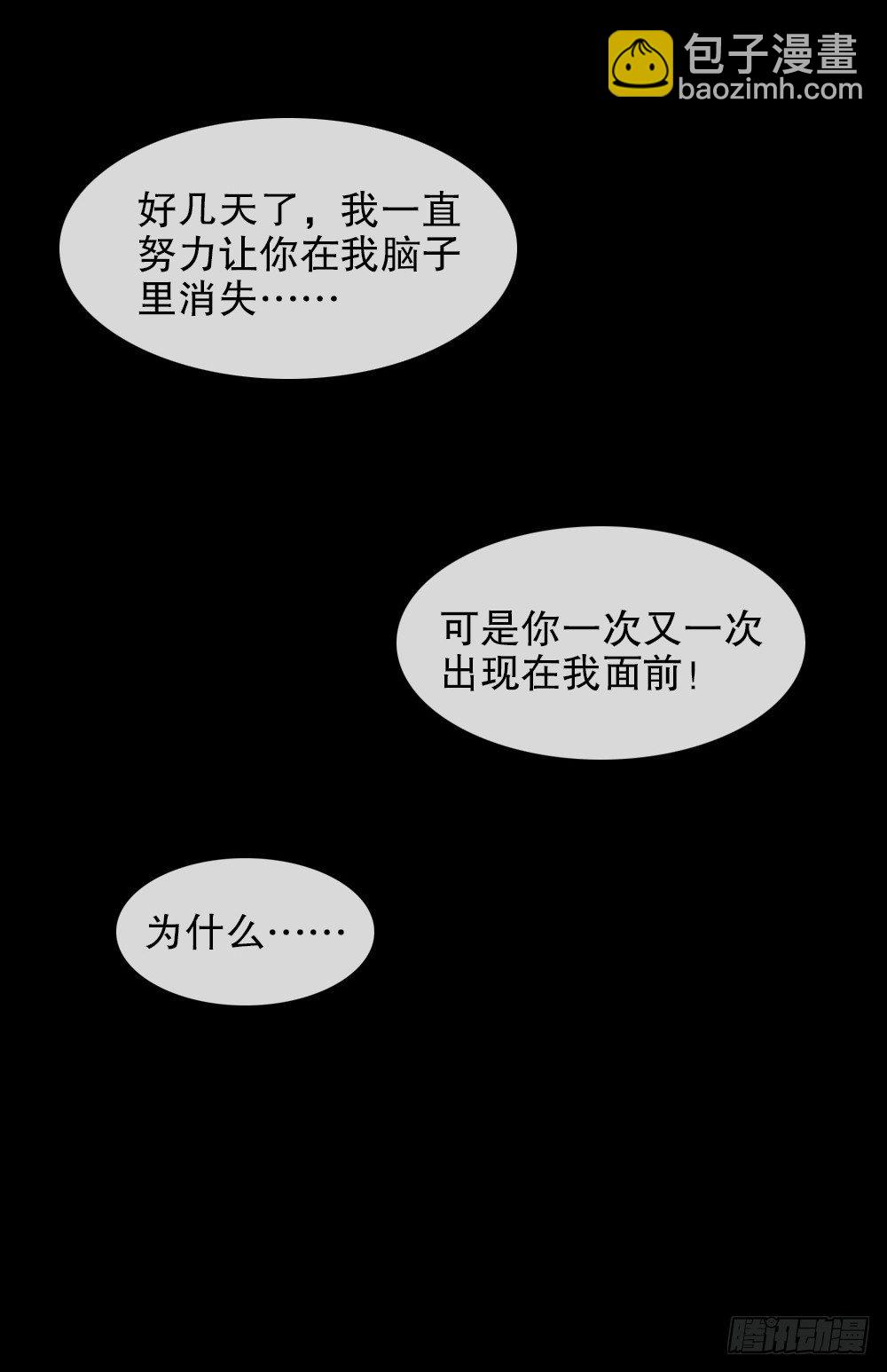 🍸怪奇笔记（怪奇脑洞集） 不存在的男朋友（3） 第32页