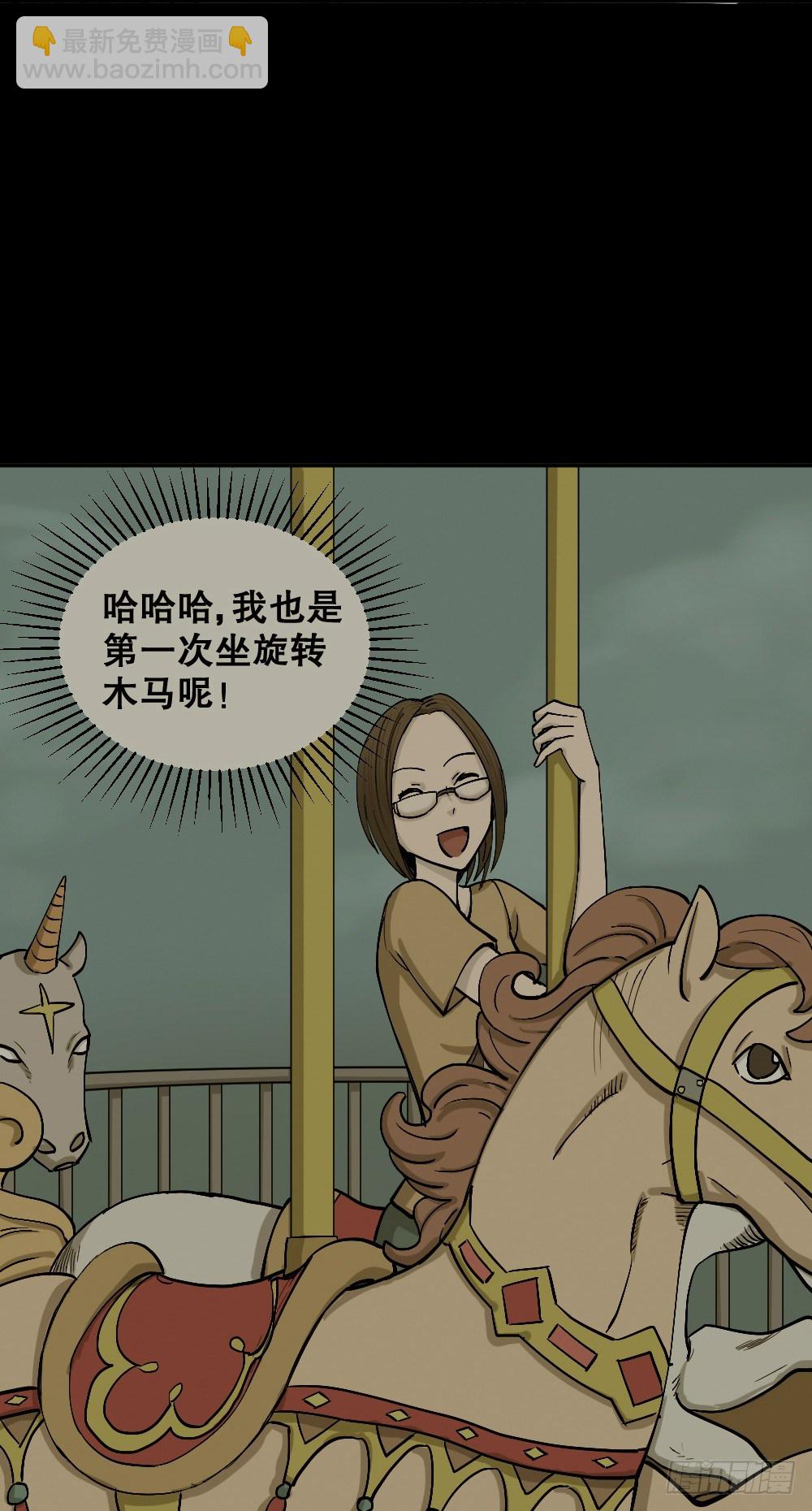 🍸怪奇笔记（怪奇脑洞集） 不存在的男朋友（3） 第4页