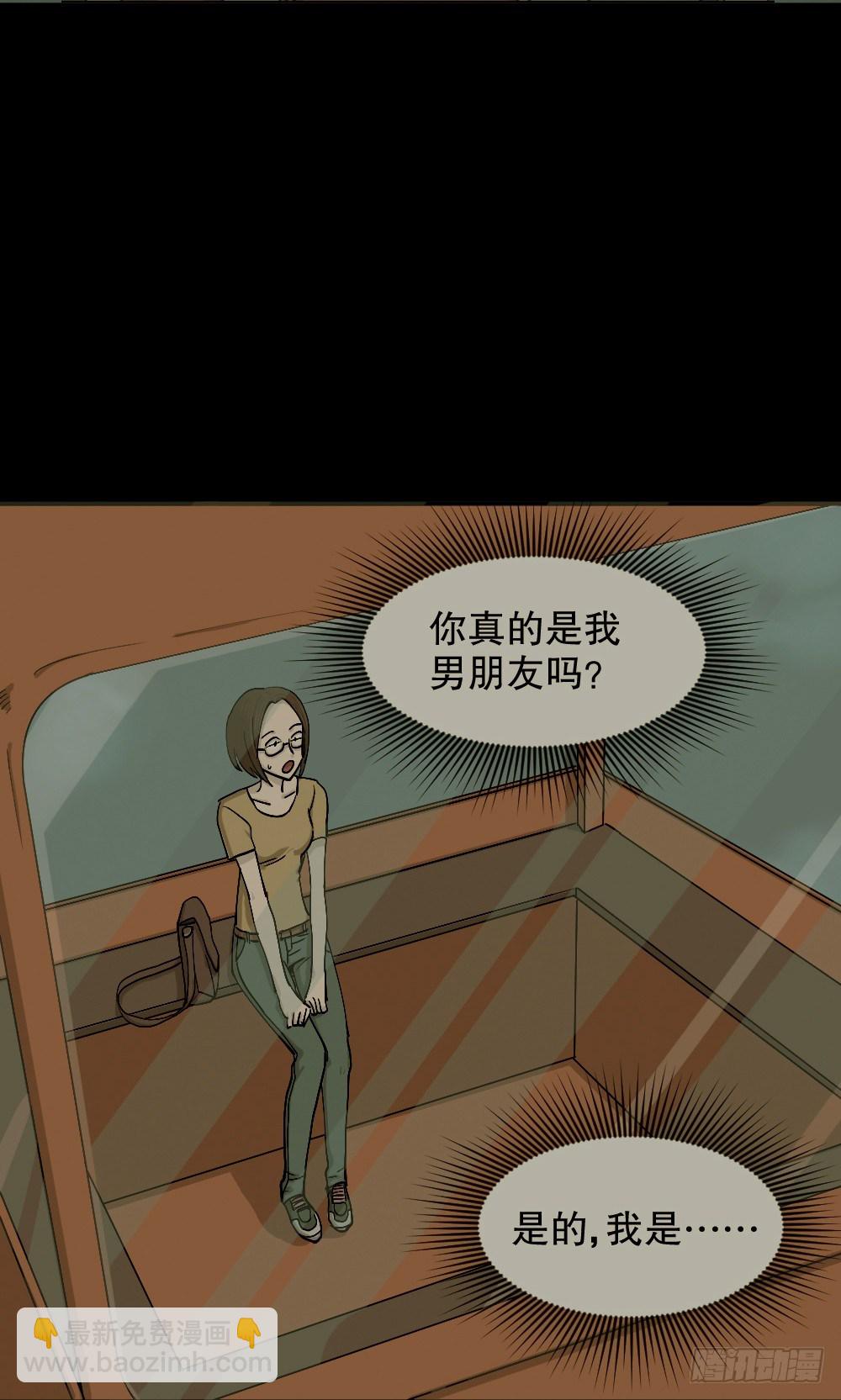 🍸怪奇笔记（怪奇脑洞集） 不存在的男朋友（3） 第7页