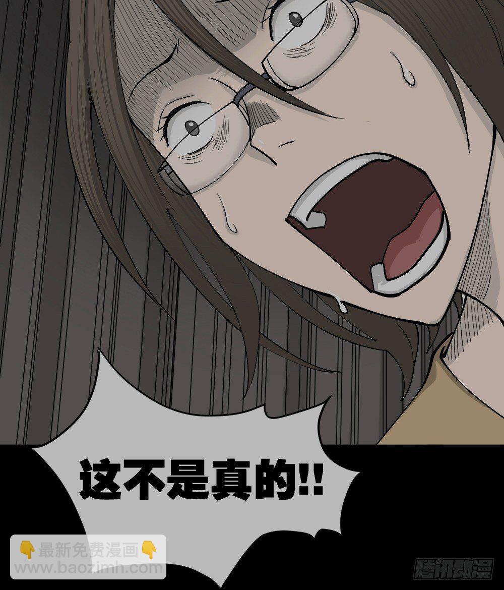 🍸怪奇笔记（怪奇脑洞集） 不存在的男朋友（3） 第9页