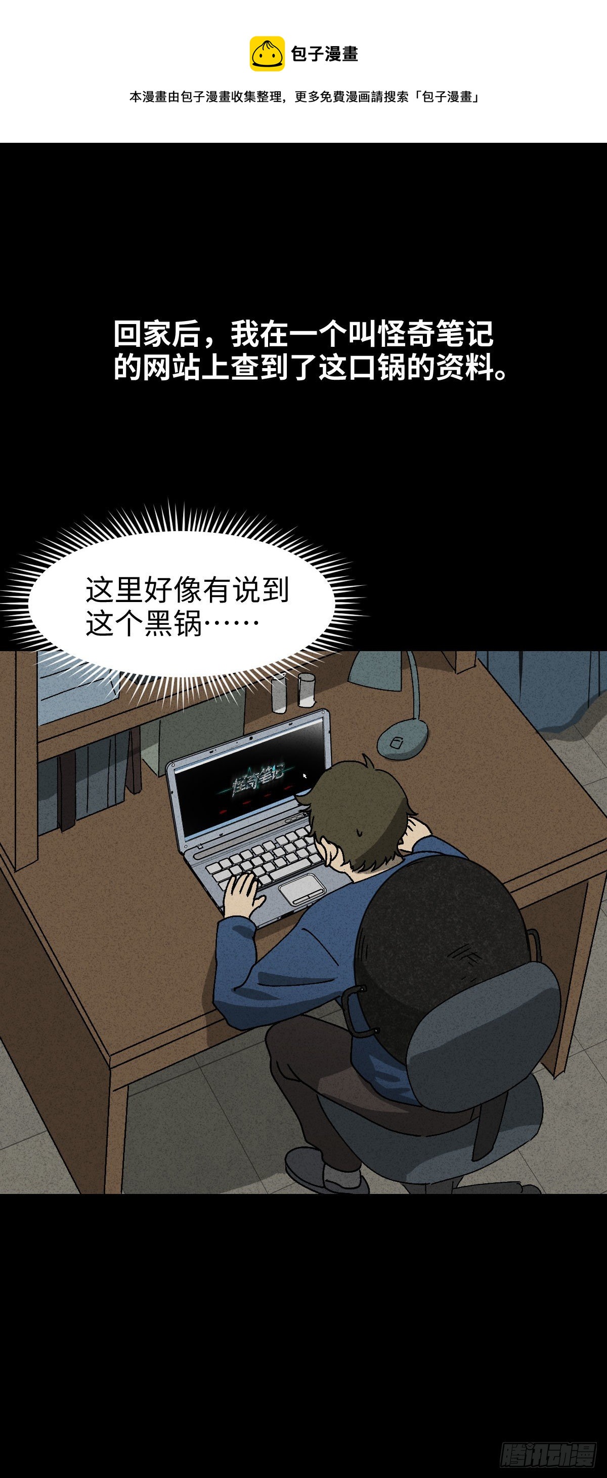 🍸怪奇笔记（怪奇脑洞集） 背黑锅（2） 第1页