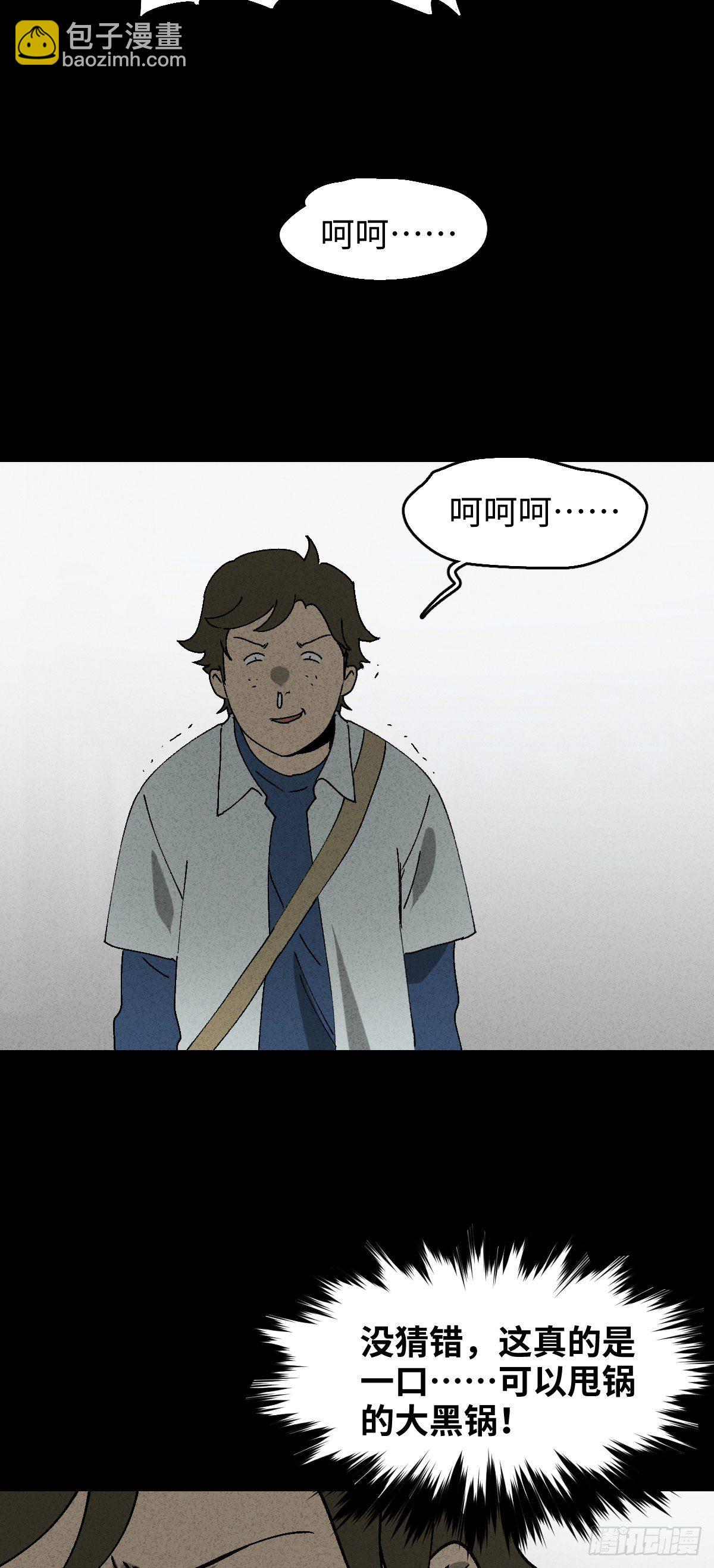 🍸怪奇笔记（怪奇脑洞集） 背黑锅（2） 第10页