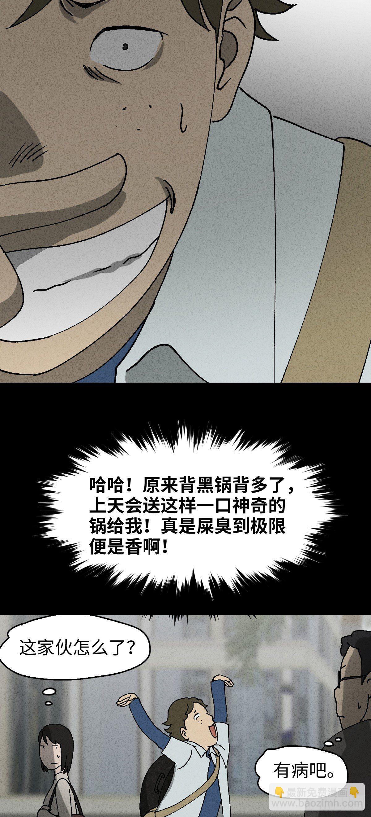 🍸怪奇笔记（怪奇脑洞集） 背黑锅（2） 第11页