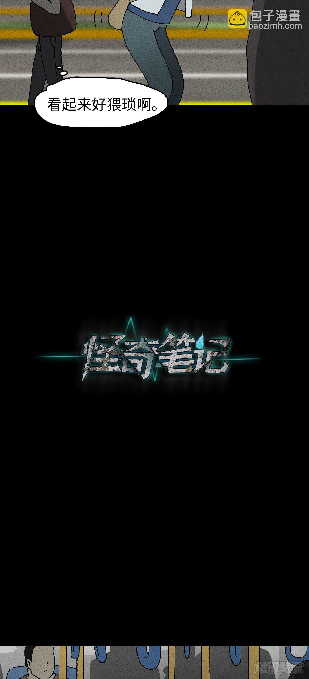 🍸怪奇笔记（怪奇脑洞集） 背黑锅（2） 第12页