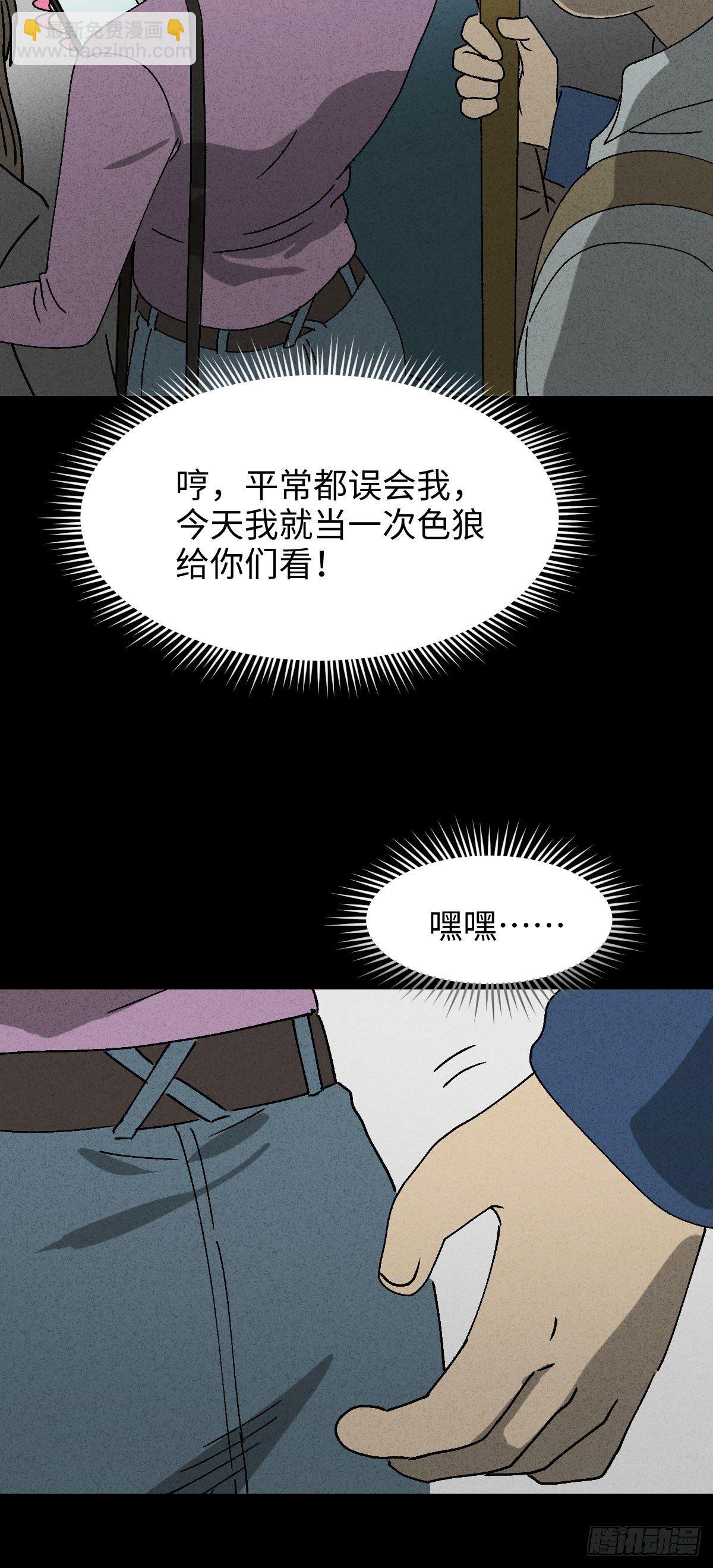 🍸怪奇笔记（怪奇脑洞集） 背黑锅（2） 第14页