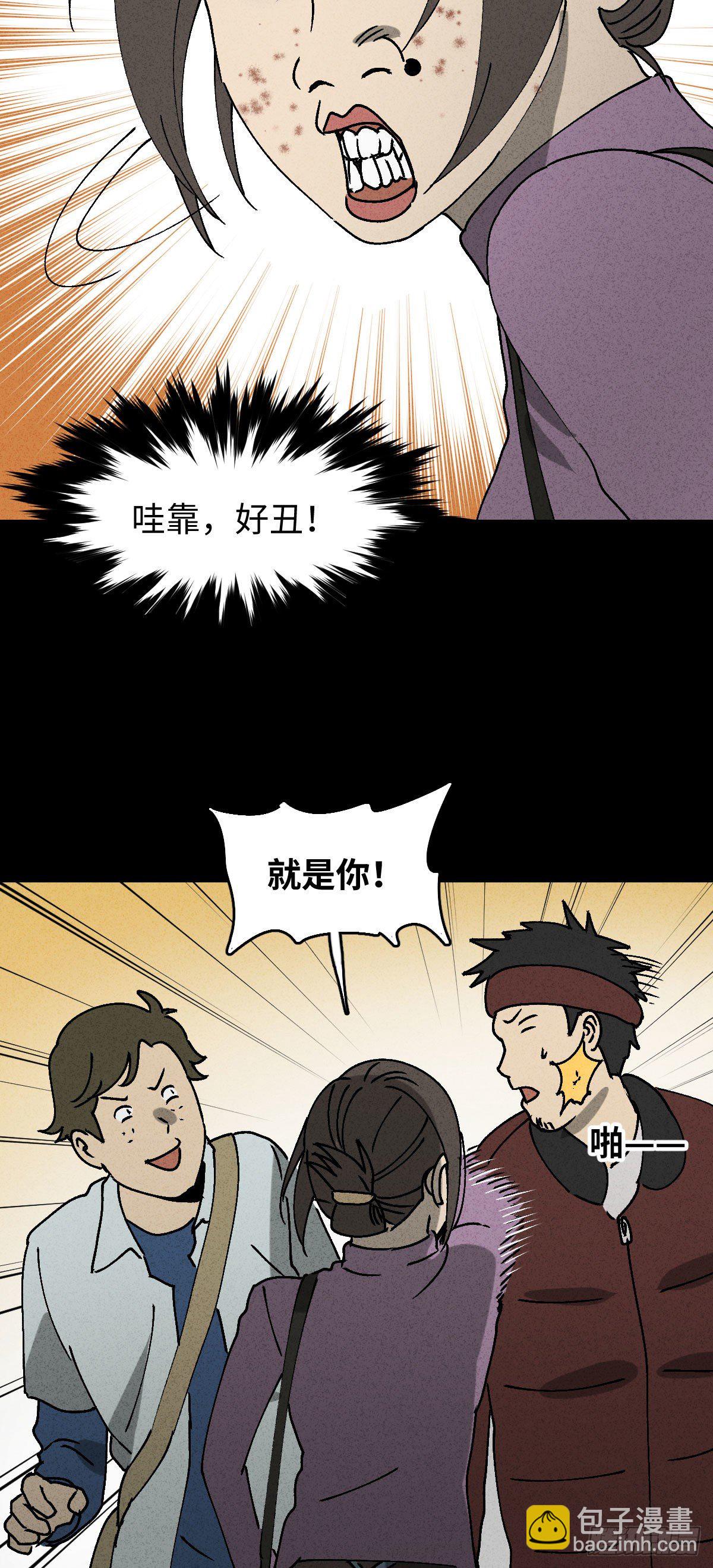 🍸怪奇笔记（怪奇脑洞集） 背黑锅（2） 第16页