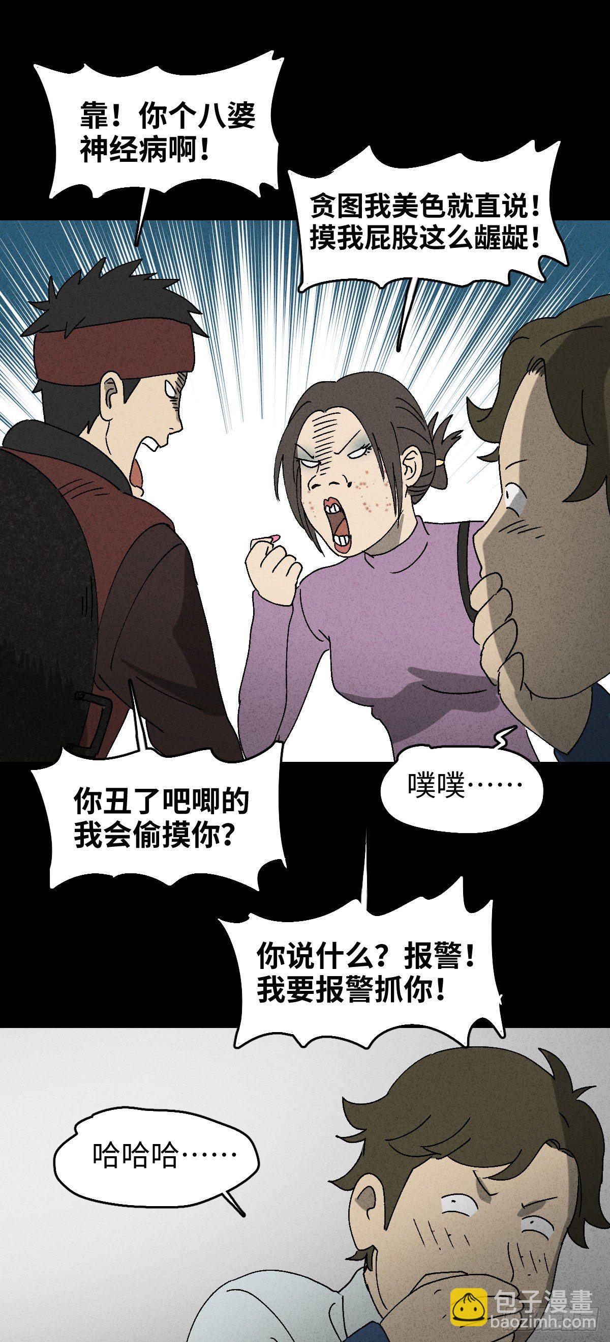 🍸怪奇笔记（怪奇脑洞集） 背黑锅（2） 第17页
