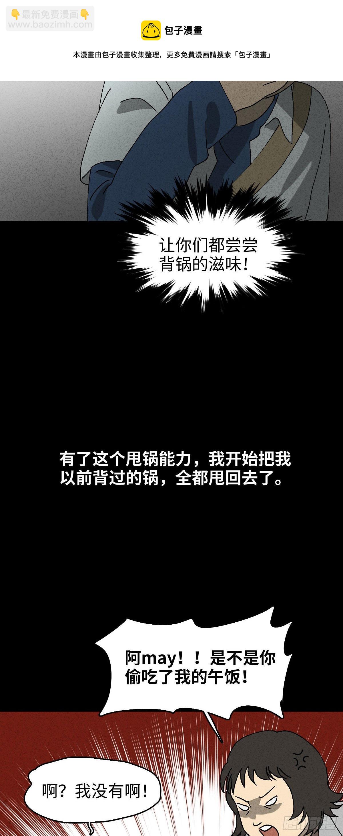 🍸怪奇笔记（怪奇脑洞集） 背黑锅（2） 第18页