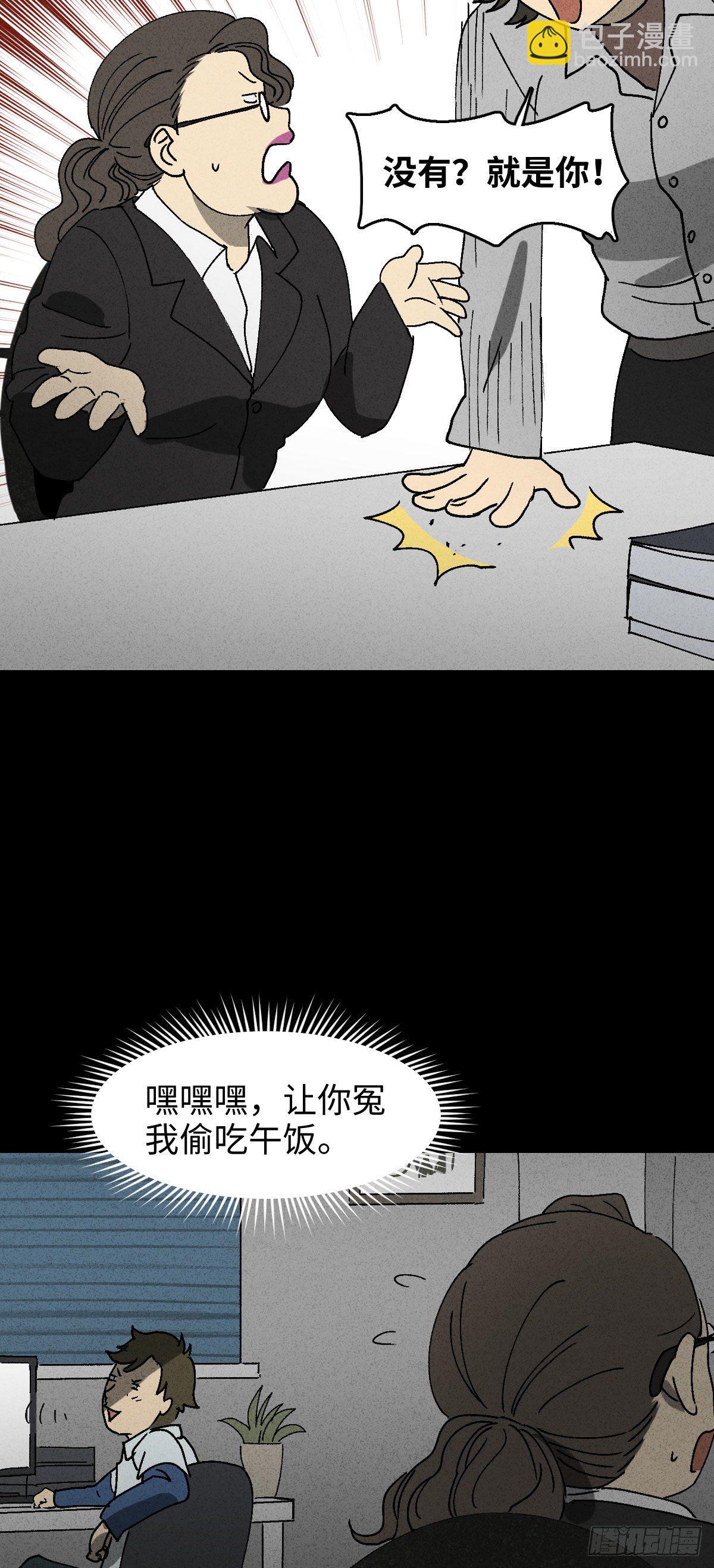 🍸怪奇笔记（怪奇脑洞集） 背黑锅（2） 第19页