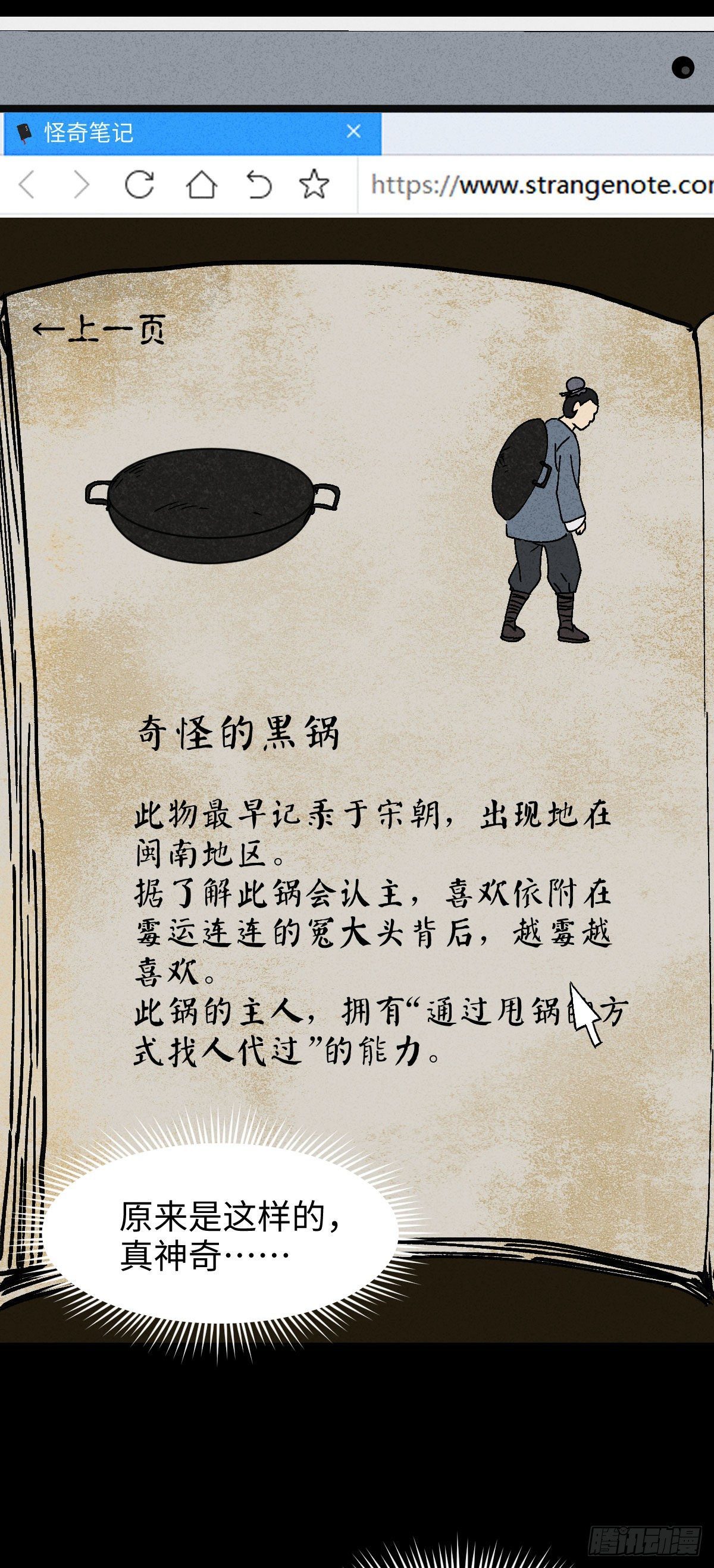 🍸怪奇笔记（怪奇脑洞集） 背黑锅（2） 第2页