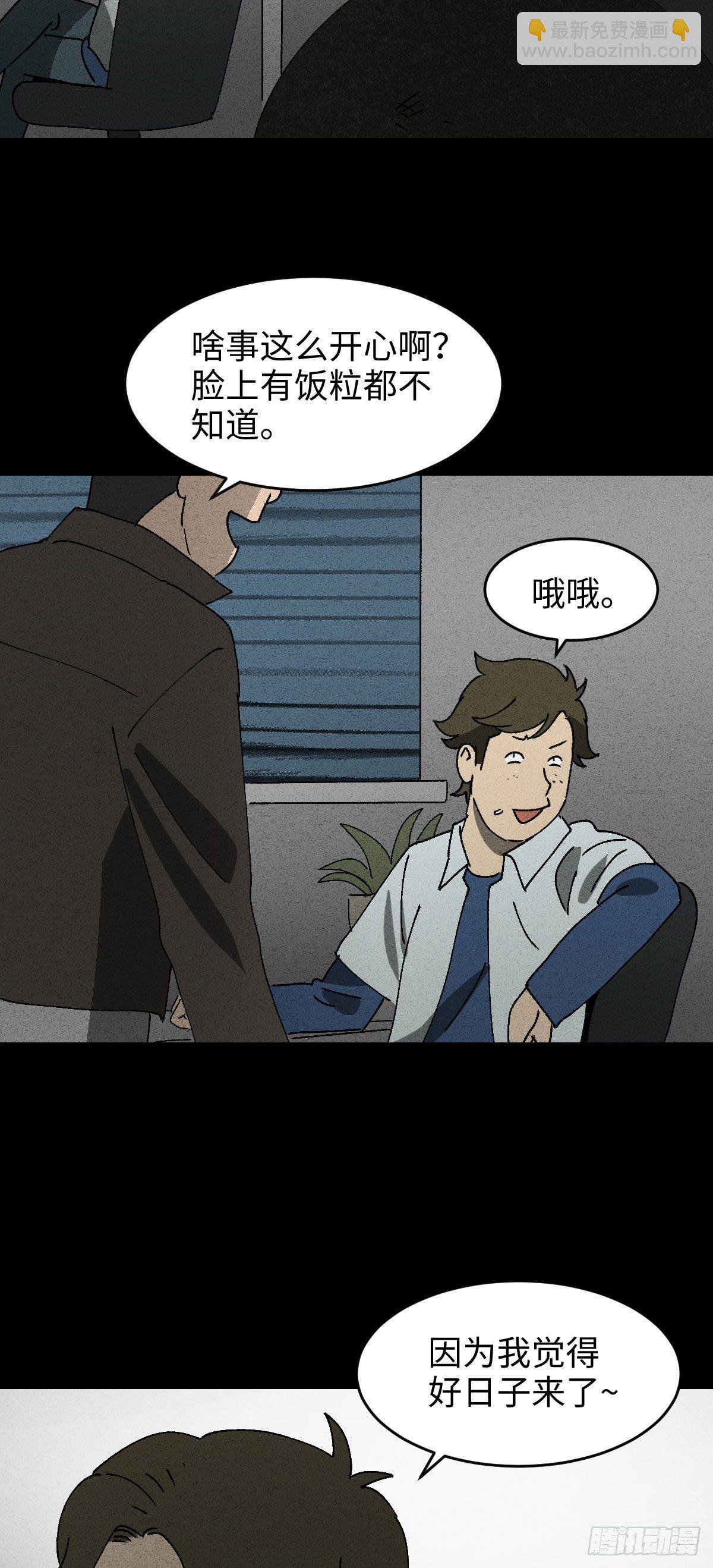 🍸怪奇笔记（怪奇脑洞集） 背黑锅（2） 第20页
