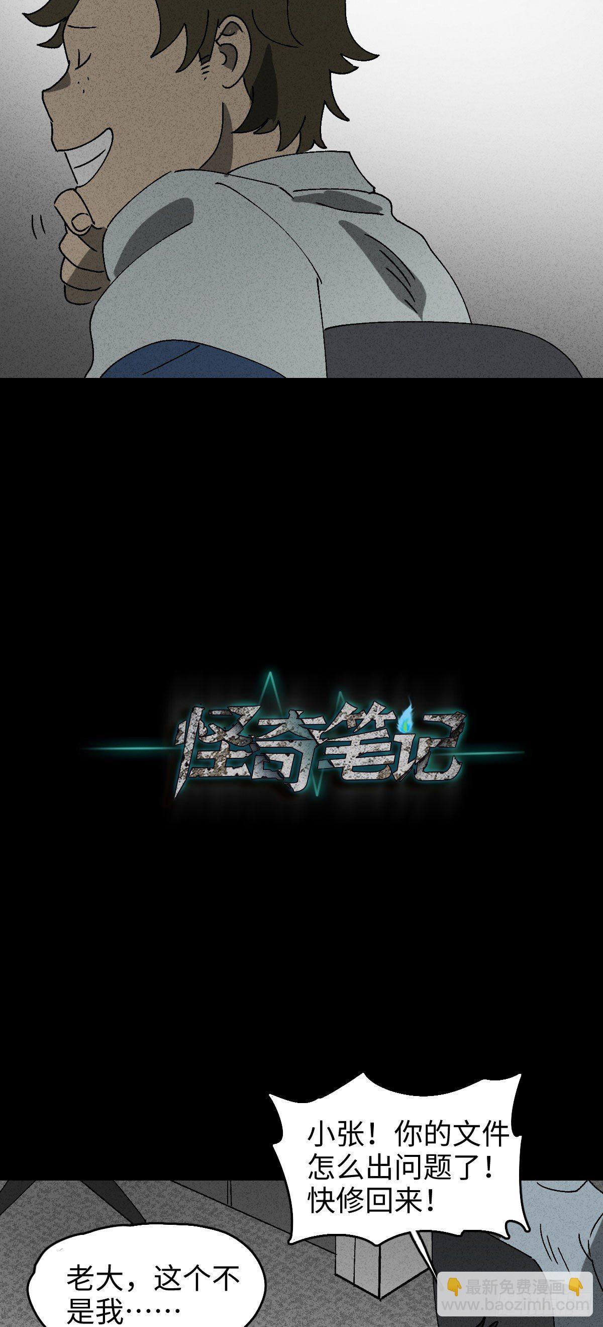 🍸怪奇笔记（怪奇脑洞集） 背黑锅（2） 第21页