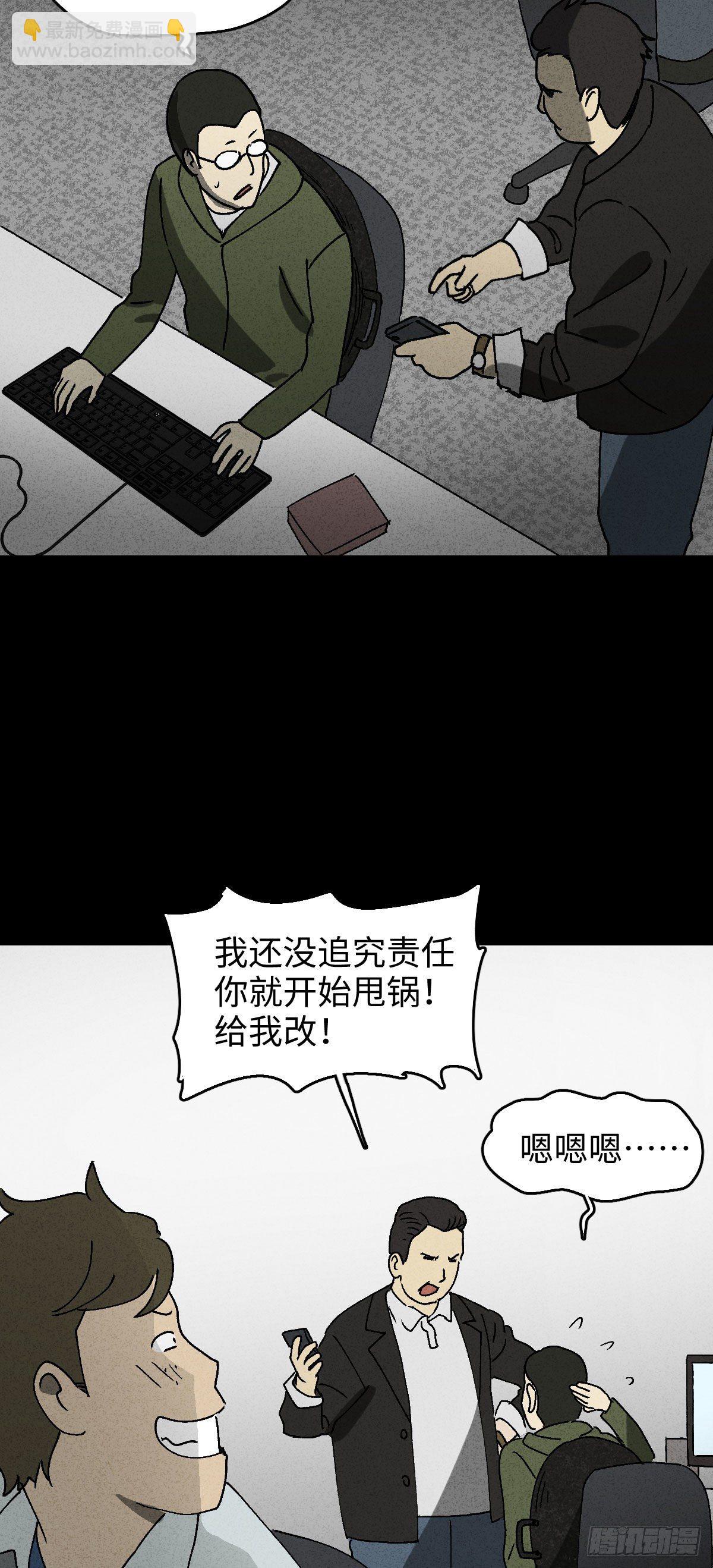 🍸怪奇笔记（怪奇脑洞集） 背黑锅（2） 第22页