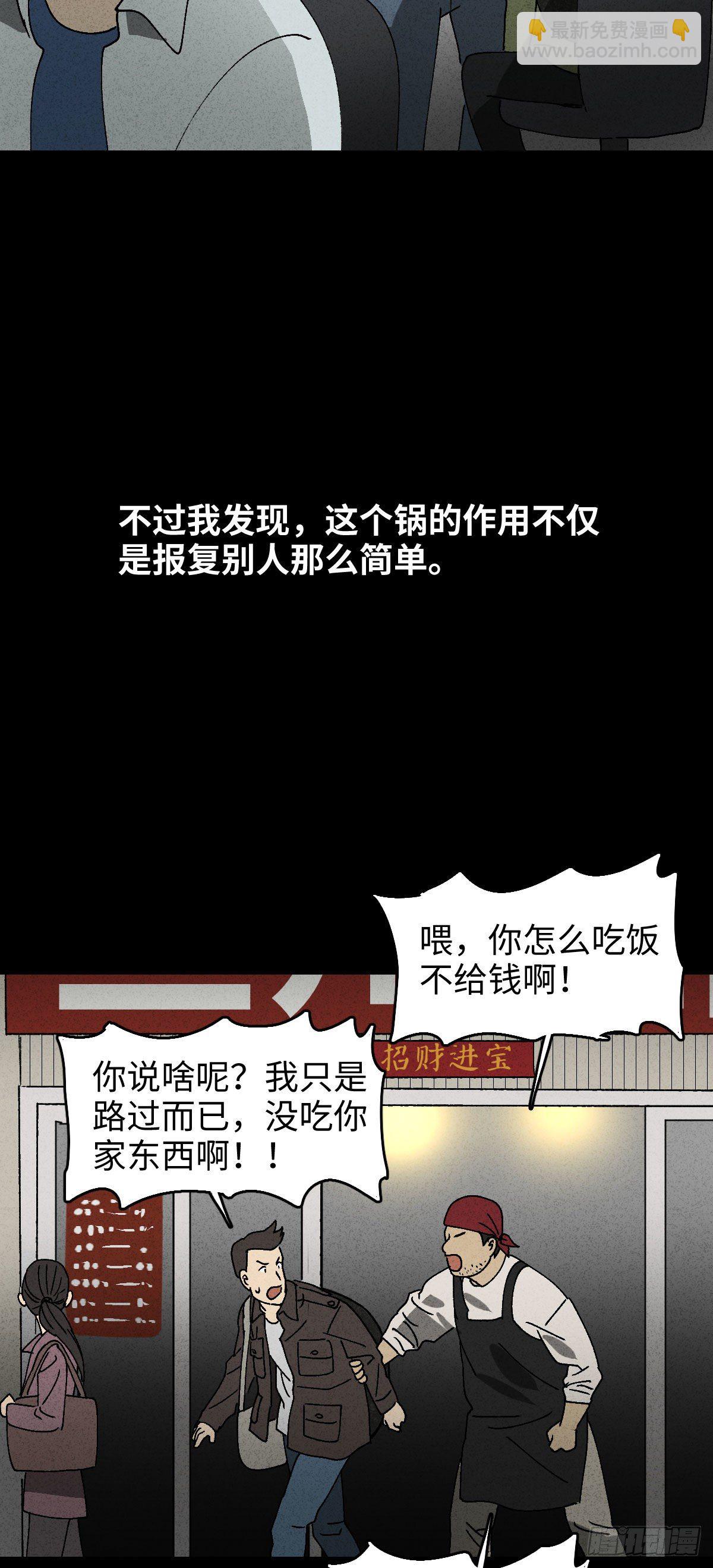 🍸怪奇笔记（怪奇脑洞集） 背黑锅（2） 第23页