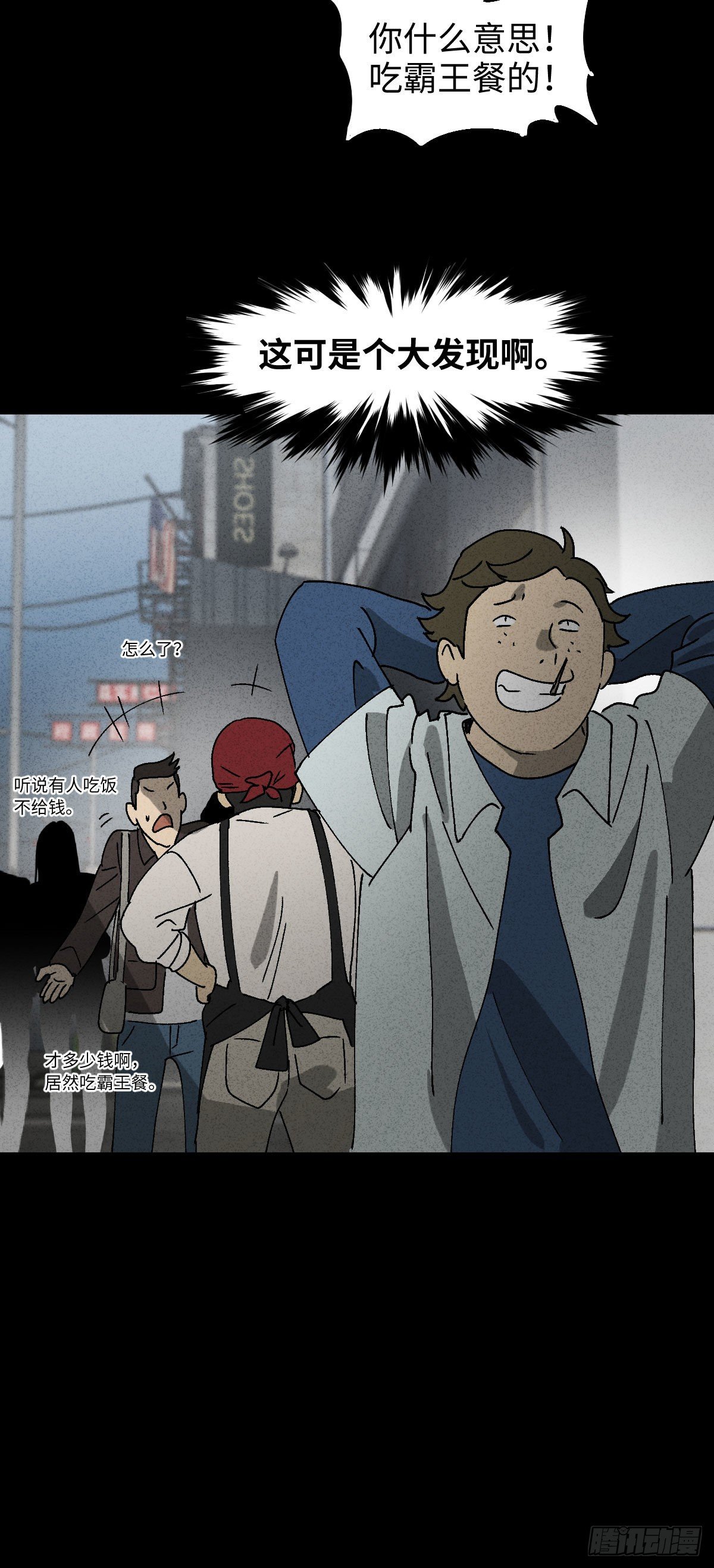 🍸怪奇笔记（怪奇脑洞集） 背黑锅（2） 第24页