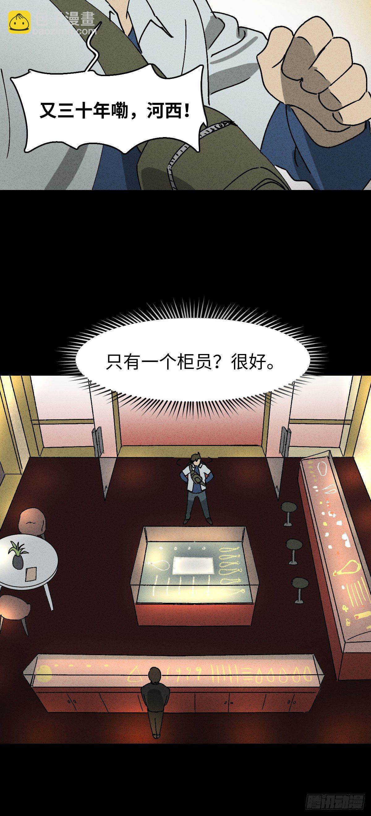 🍸怪奇笔记（怪奇脑洞集） 背黑锅（2） 第26页
