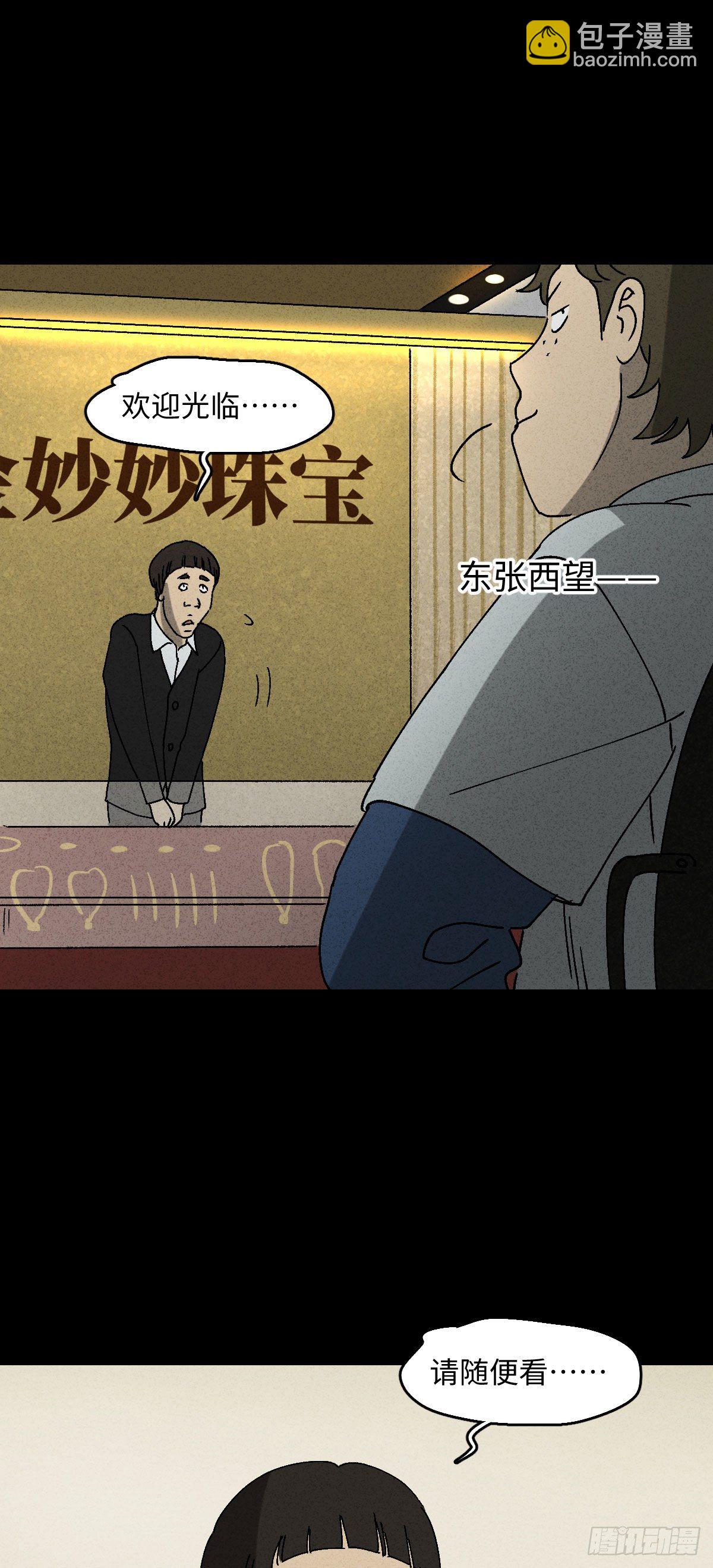 🍸怪奇笔记（怪奇脑洞集） 背黑锅（2） 第27页