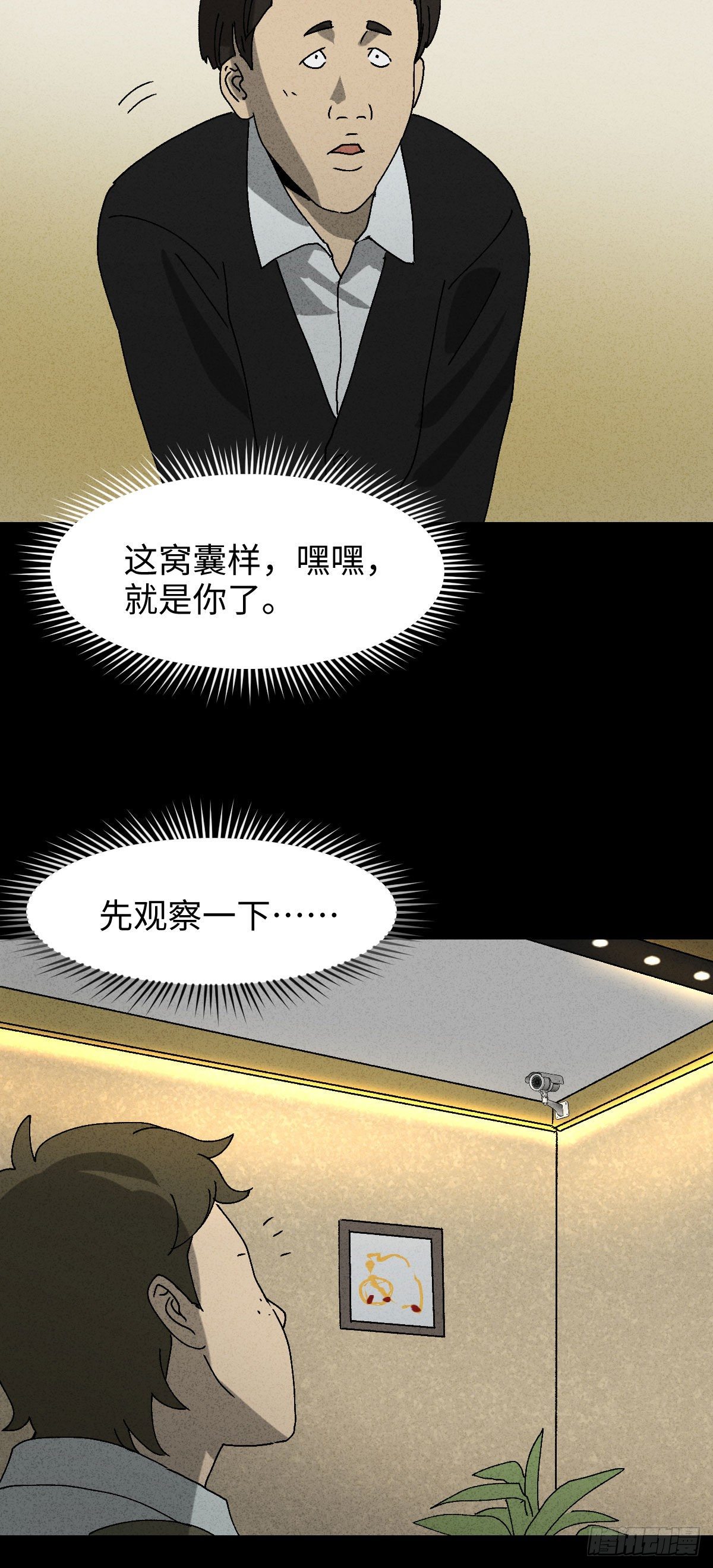 🍸怪奇笔记（怪奇脑洞集） 背黑锅（2） 第28页
