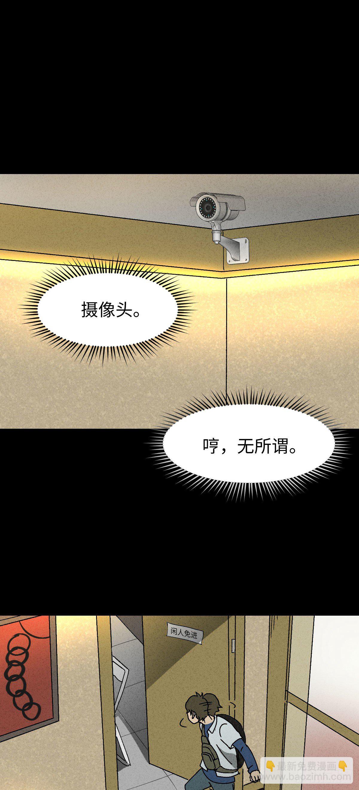 🍸怪奇笔记（怪奇脑洞集） 背黑锅（2） 第29页