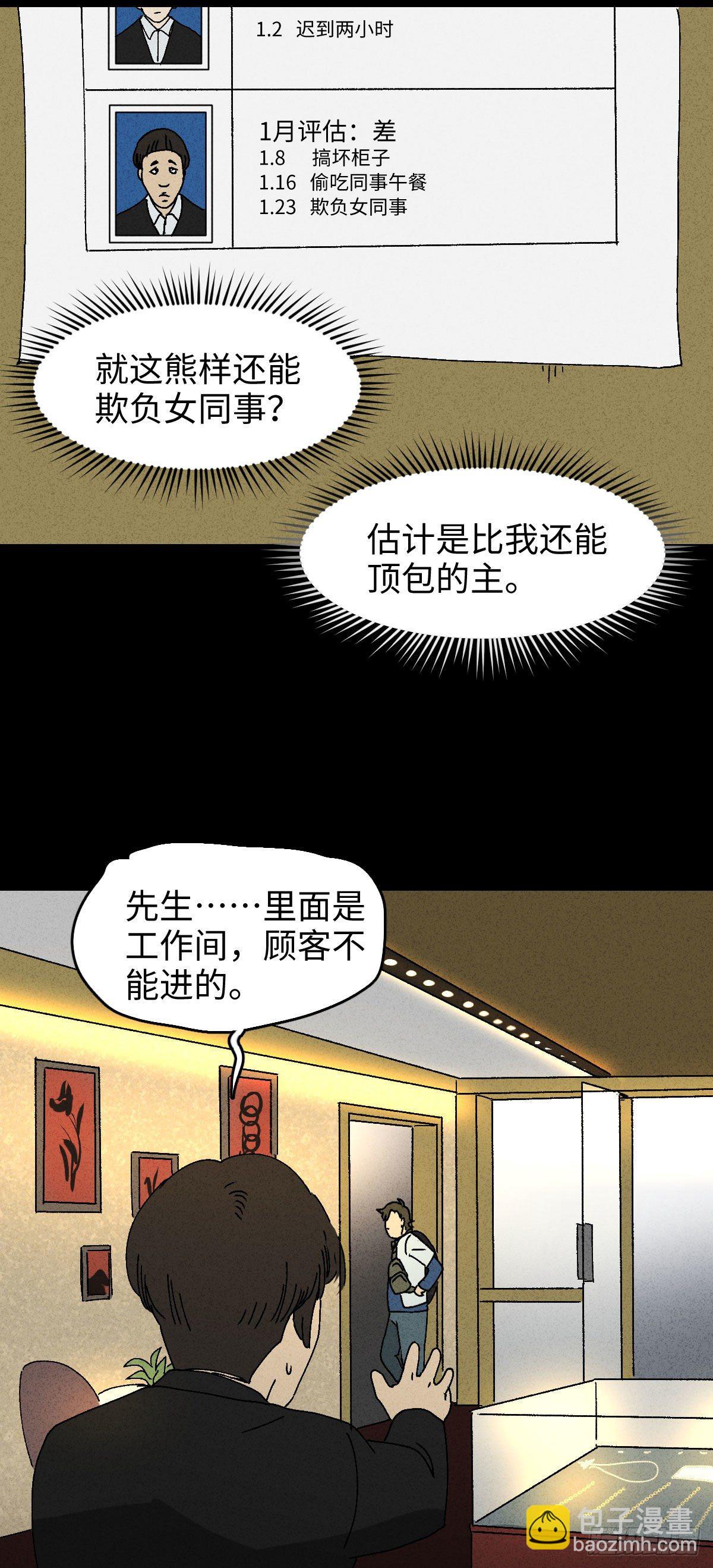 🍸怪奇笔记（怪奇脑洞集） 背黑锅（2） 第31页