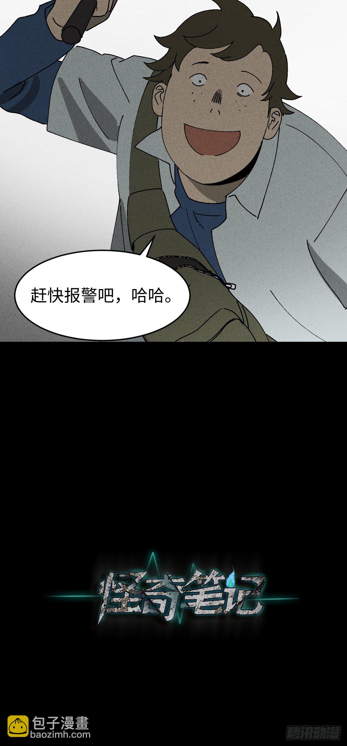 🍸怪奇笔记（怪奇脑洞集） 背黑锅（2） 第34页