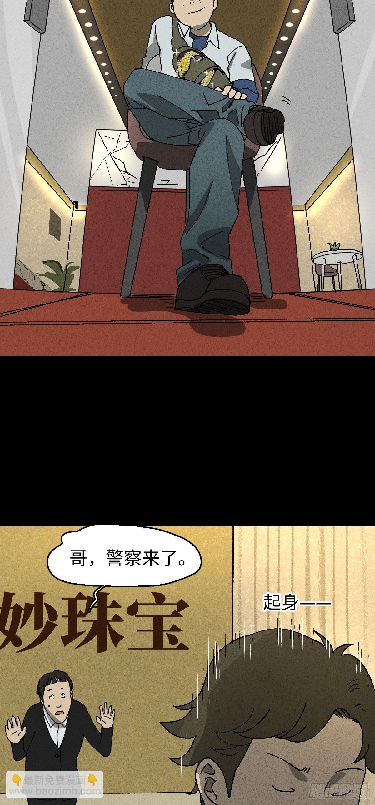 🍸怪奇笔记（怪奇脑洞集） 背黑锅（2） 第36页
