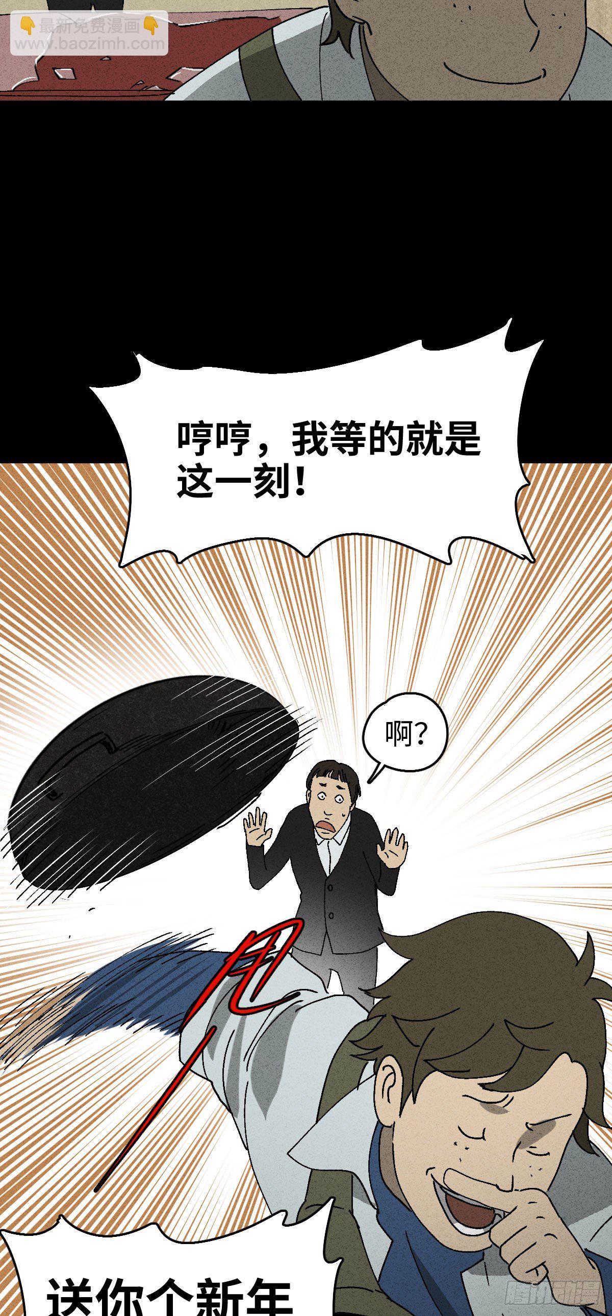 🍸怪奇笔记（怪奇脑洞集） 背黑锅（2） 第37页