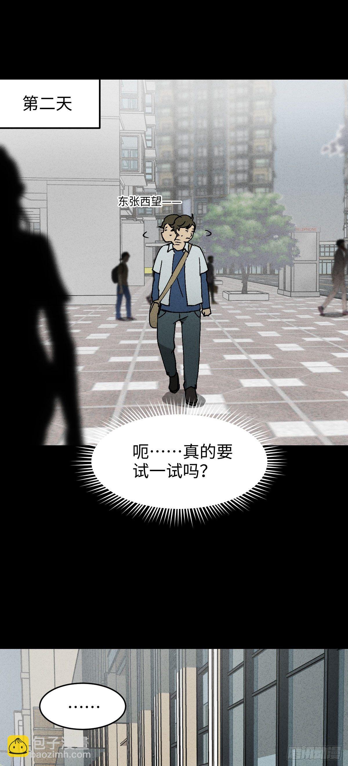 🍸怪奇笔记（怪奇脑洞集） 背黑锅（2） 第4页