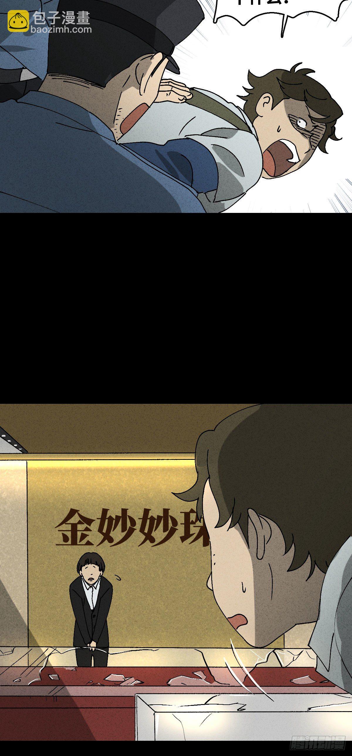🍸怪奇笔记（怪奇脑洞集） 背黑锅（2） 第40页