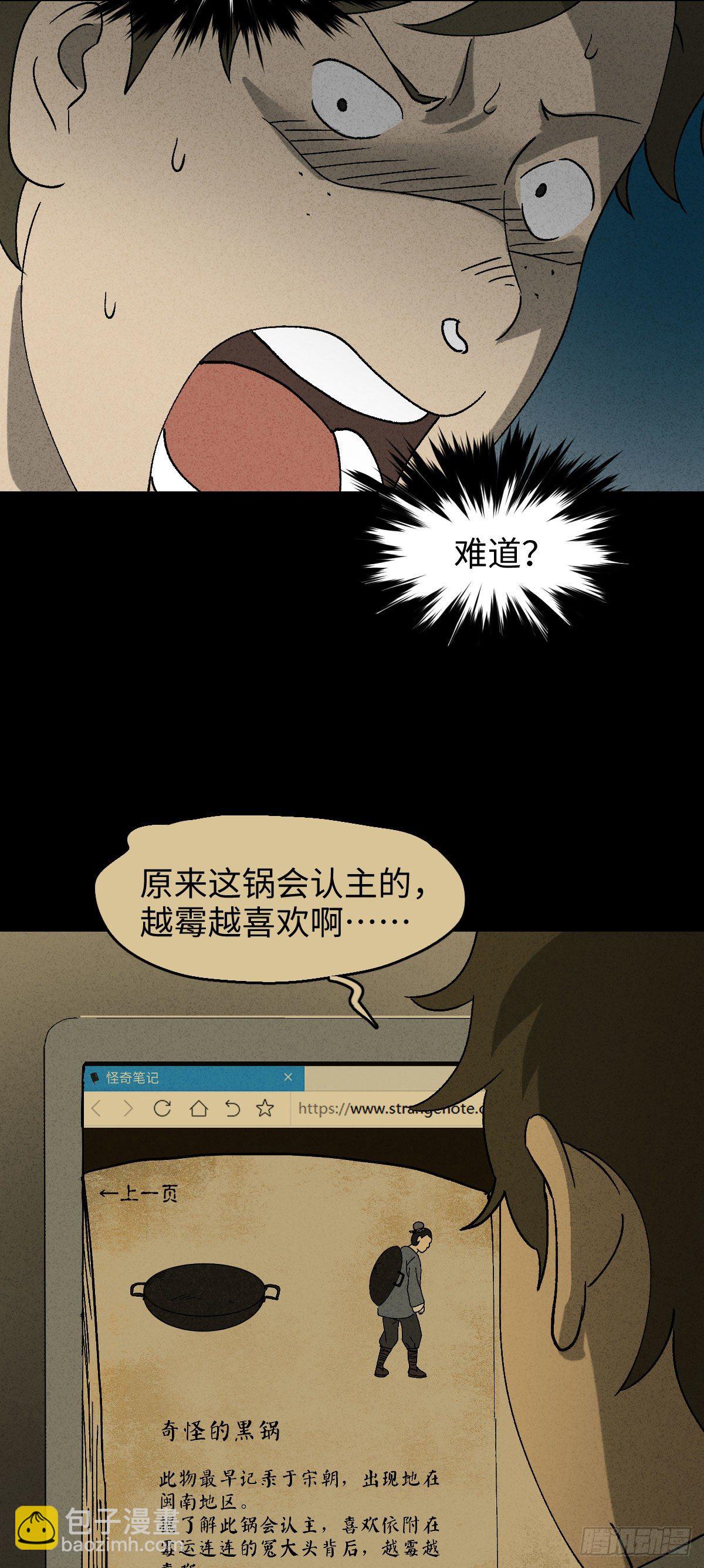 🍸怪奇笔记（怪奇脑洞集） 背黑锅（2） 第42页