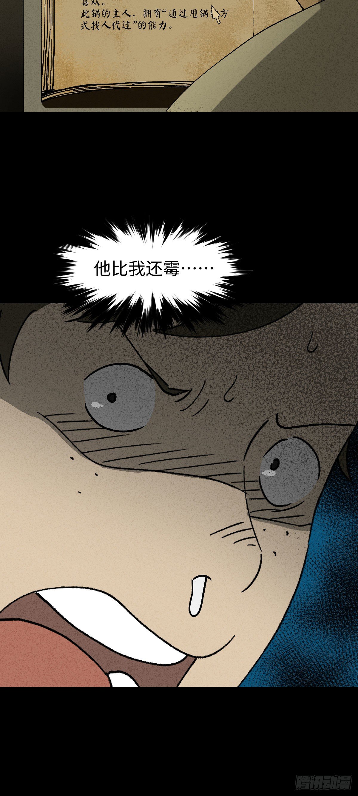 🍸怪奇笔记（怪奇脑洞集） 背黑锅（2） 第43页