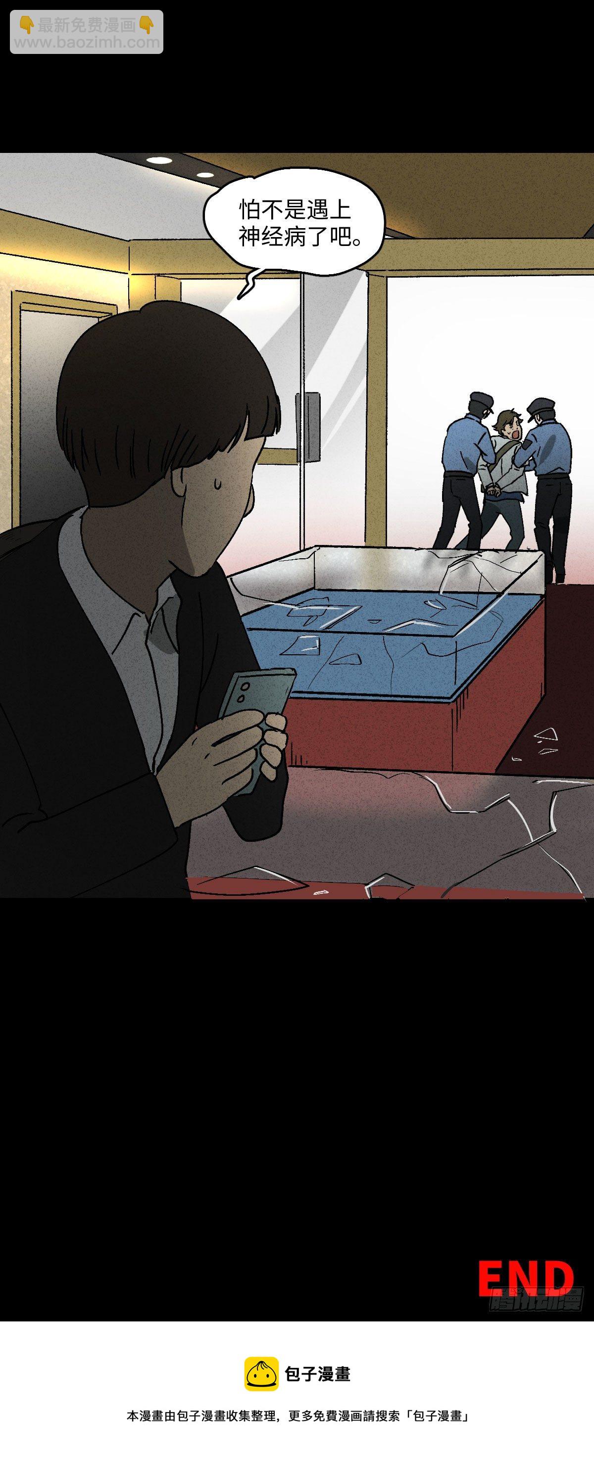 🍸怪奇笔记（怪奇脑洞集） 背黑锅（2） 第44页